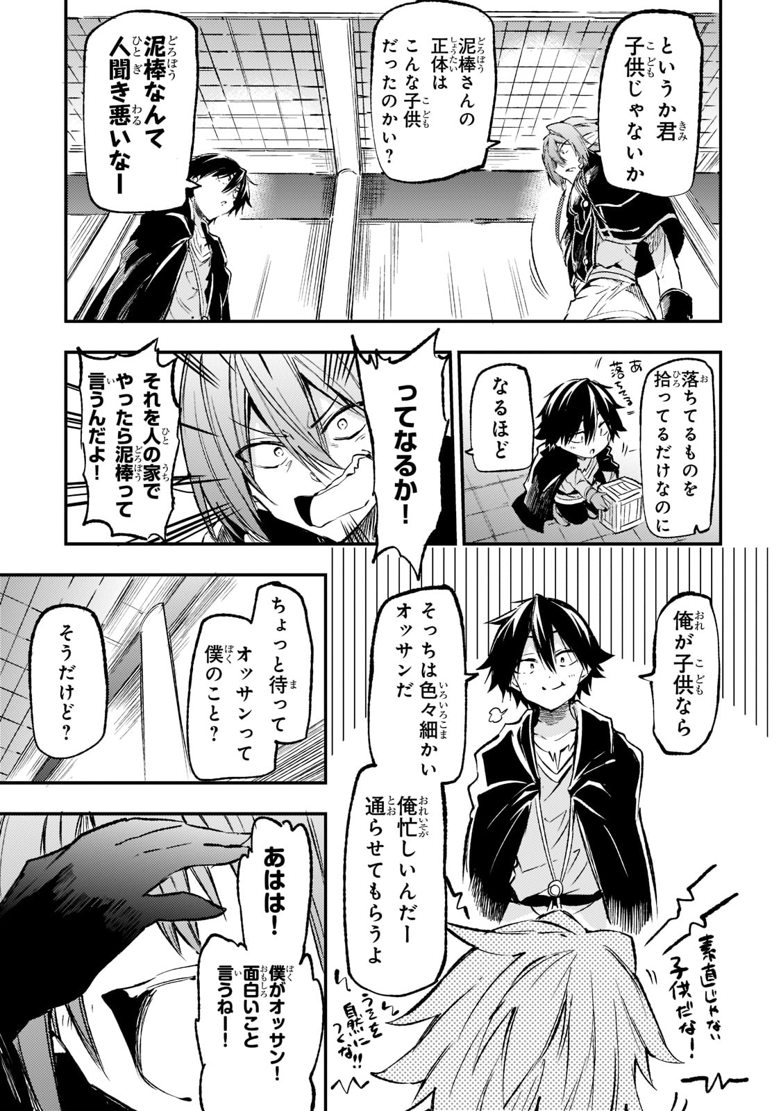 Hitoribocchi no Isekai Hourou - Tsuihousareta F Rank Boukensha wa Koboruto Dake wo Otomo ni Tabi wo suru Chapter 150 7ページ