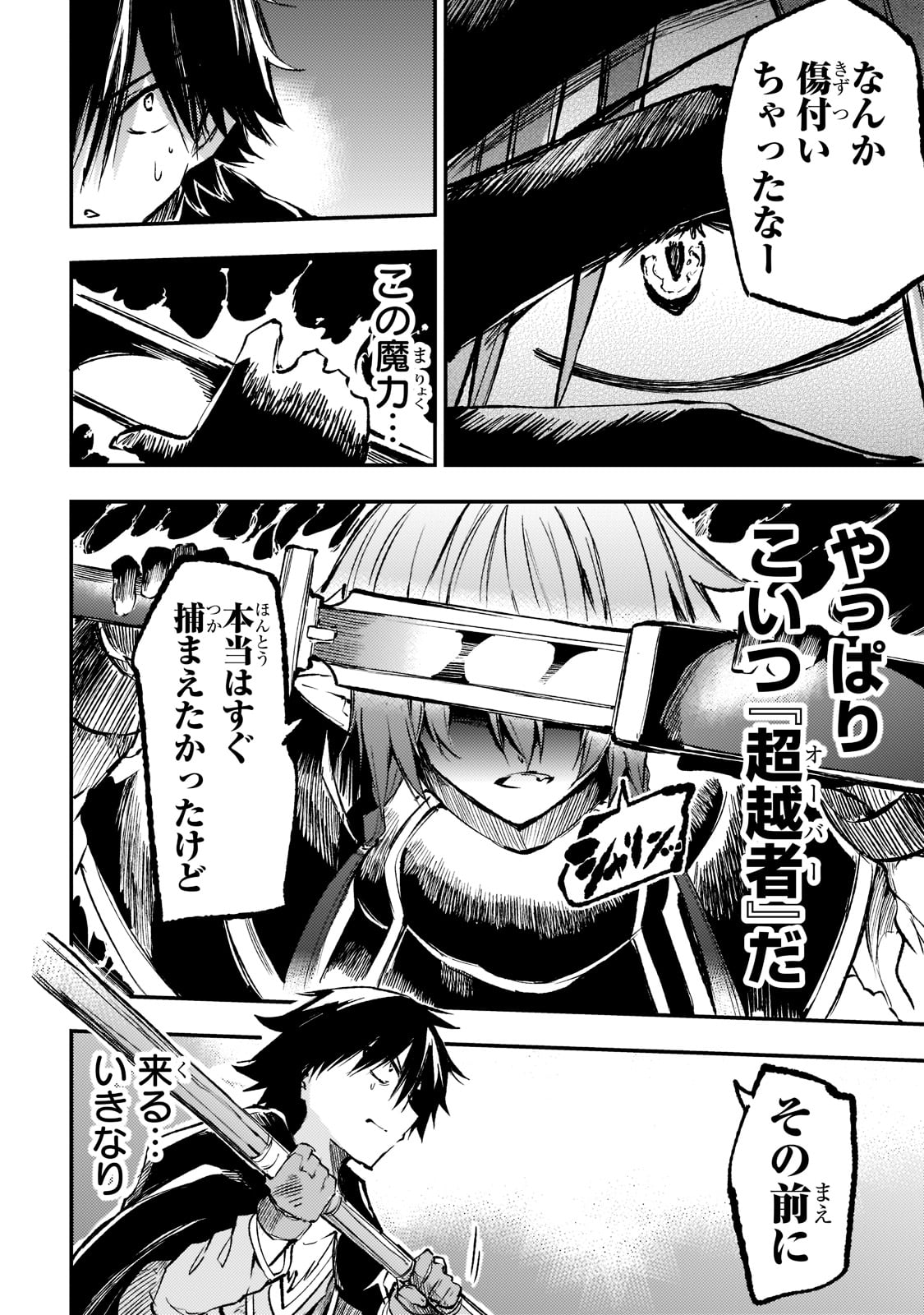 Hitoribocchi no Isekai Hourou - Tsuihousareta F Rank Boukensha wa Koboruto Dake wo Otomo ni Tabi wo suru Chapter 150 8ページ