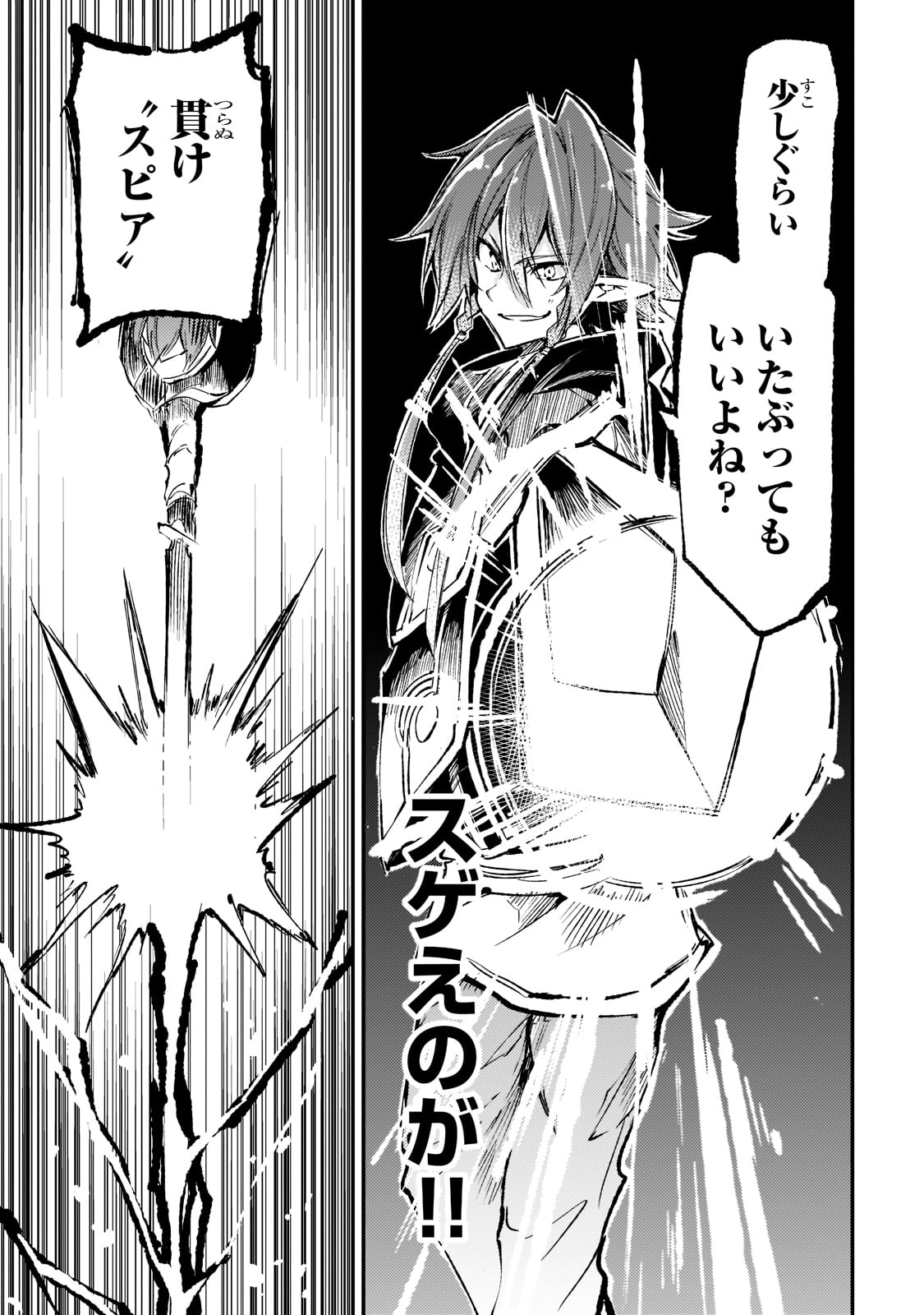 Hitoribocchi no Isekai Hourou - Tsuihousareta F Rank Boukensha wa Koboruto Dake wo Otomo ni Tabi wo suru Chapter 150 9ページ
