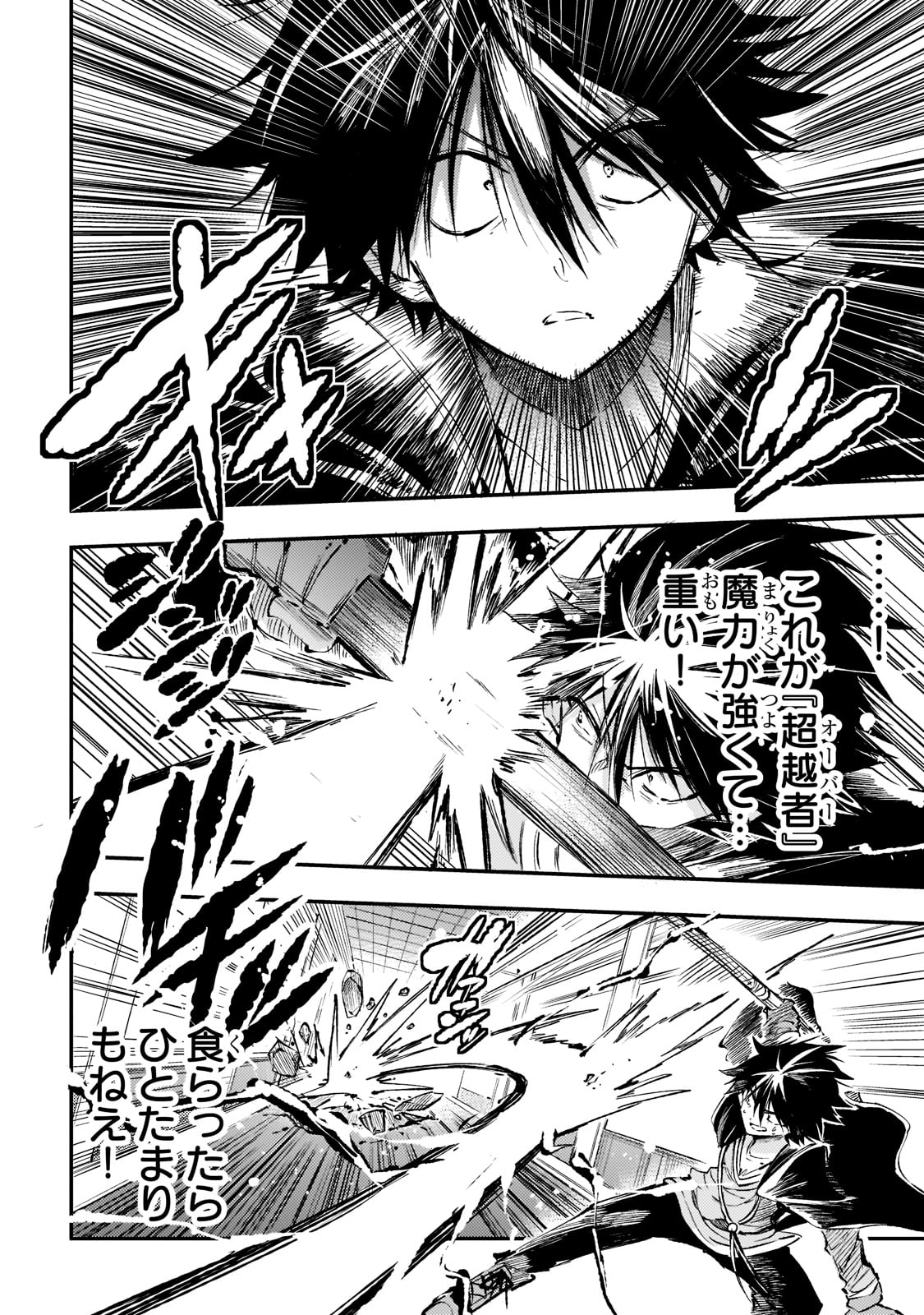Hitoribocchi no Isekai Hourou - Tsuihousareta F Rank Boukensha wa Koboruto Dake wo Otomo ni Tabi wo suru Chapter 150 10ページ