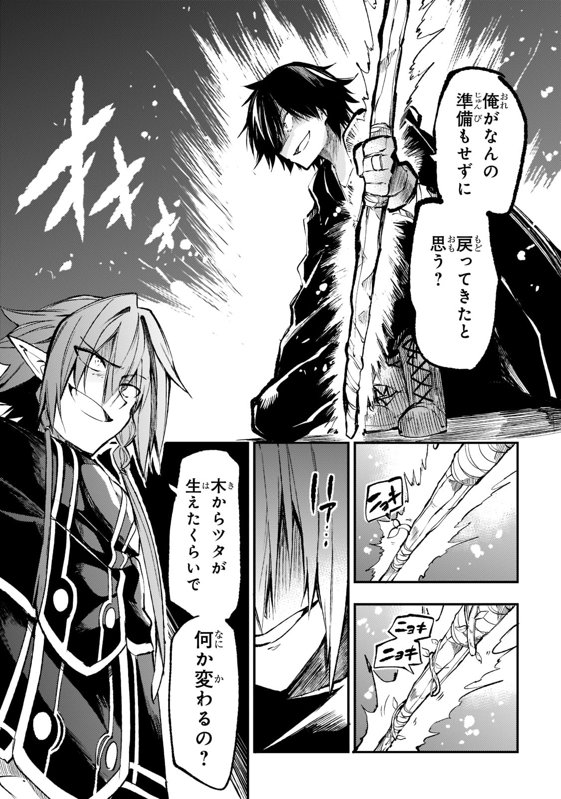 Hitoribocchi no Isekai Hourou - Tsuihousareta F Rank Boukensha wa Koboruto Dake wo Otomo ni Tabi wo suru Chapter 151 1ページ