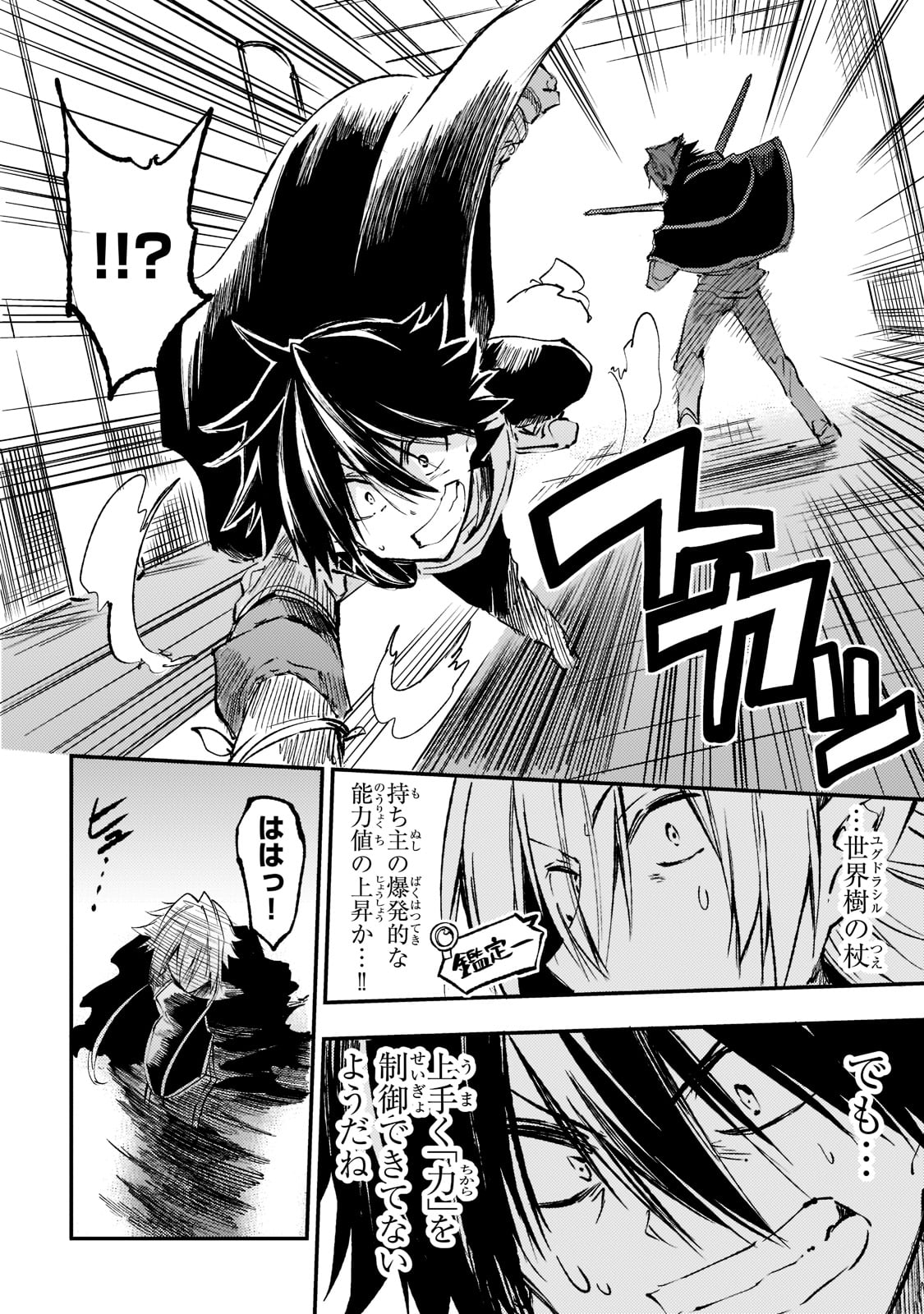 Hitoribocchi no Isekai Hourou - Tsuihousareta F Rank Boukensha wa Koboruto Dake wo Otomo ni Tabi wo suru Chapter 151 12ページ