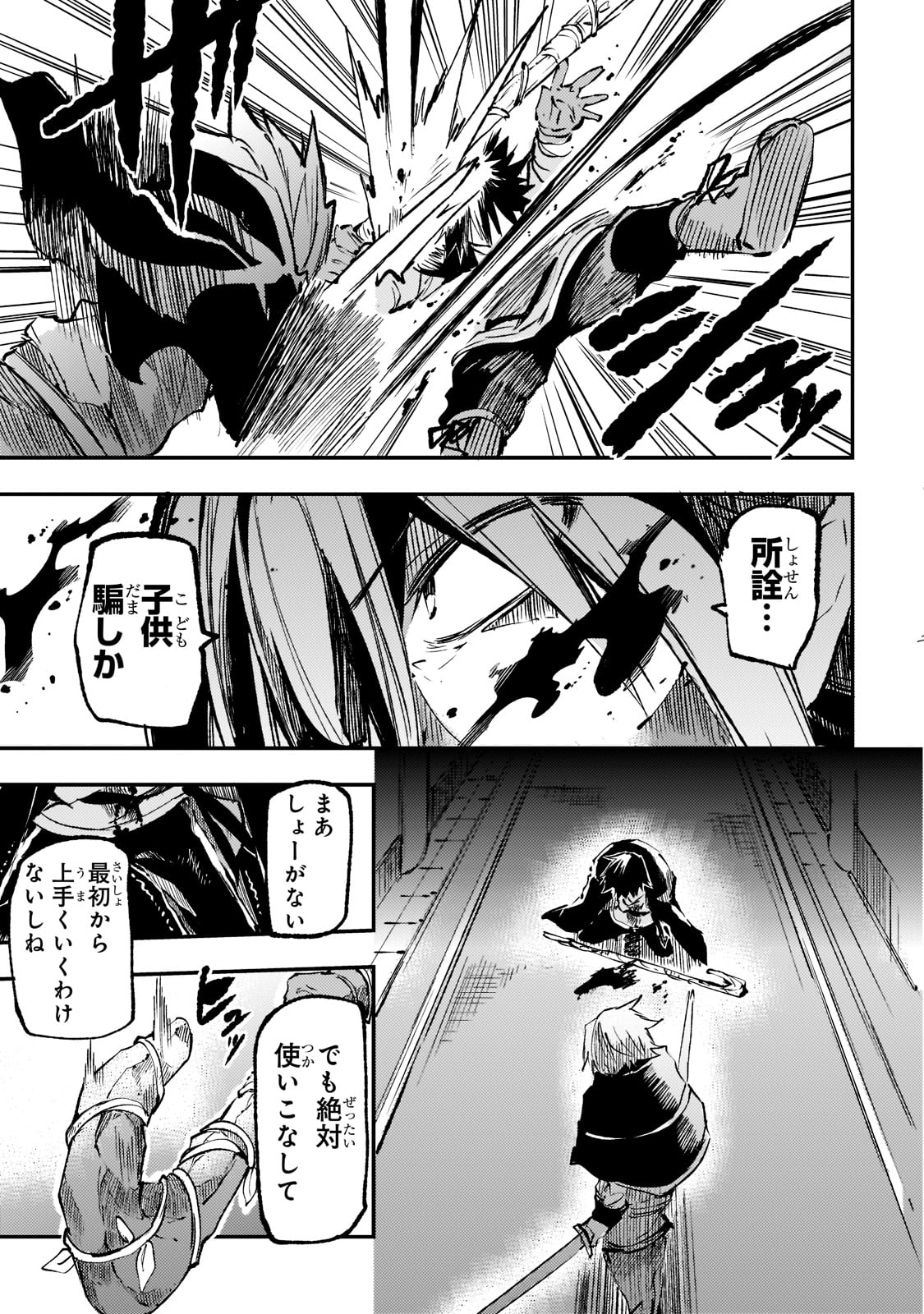 Hitoribocchi no Isekai Hourou - Tsuihousareta F Rank Boukensha wa Koboruto Dake wo Otomo ni Tabi wo suru Chapter 151 13ページ