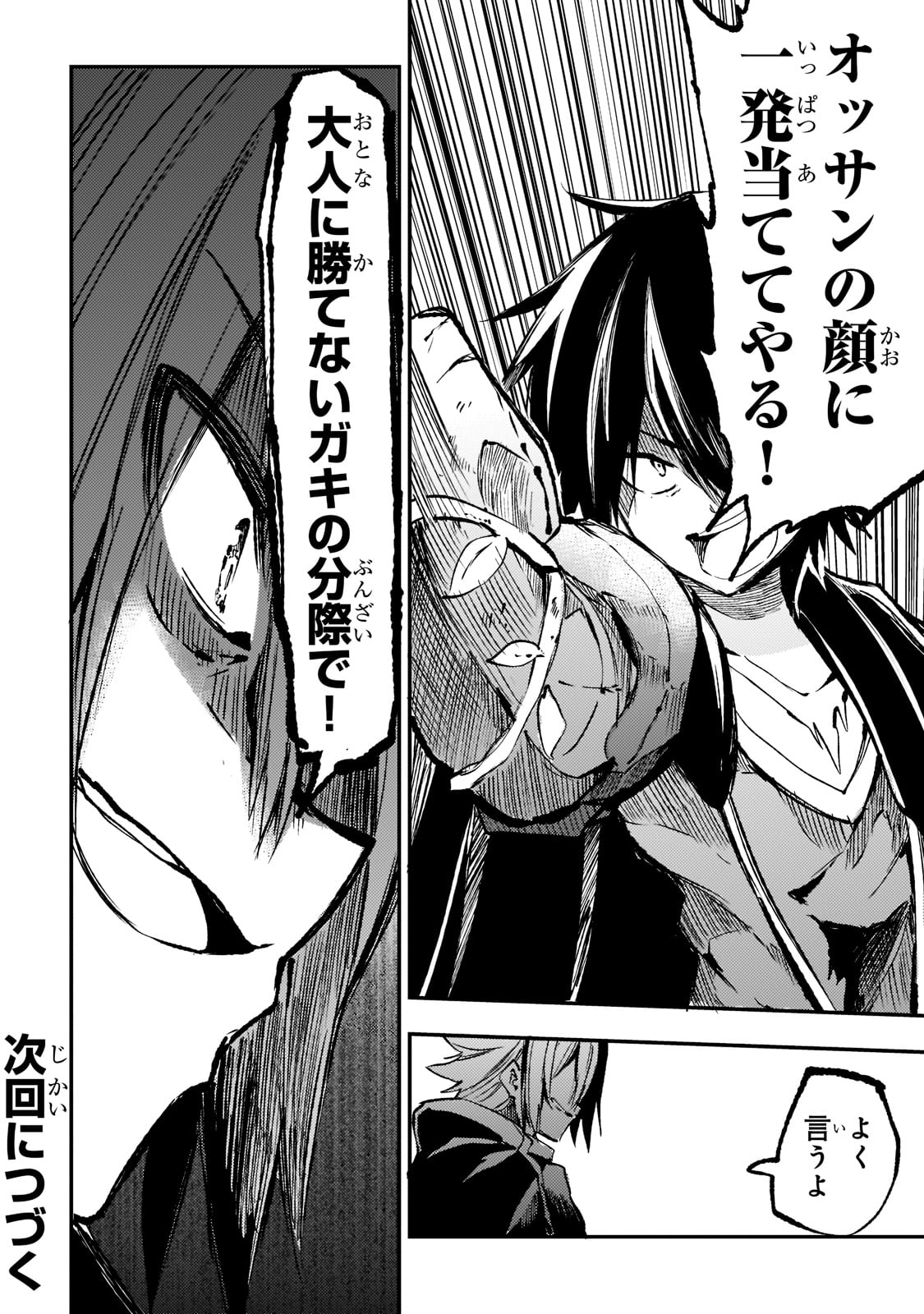 Hitoribocchi no Isekai Hourou - Tsuihousareta F Rank Boukensha wa Koboruto Dake wo Otomo ni Tabi wo suru Chapter 151 14ページ
