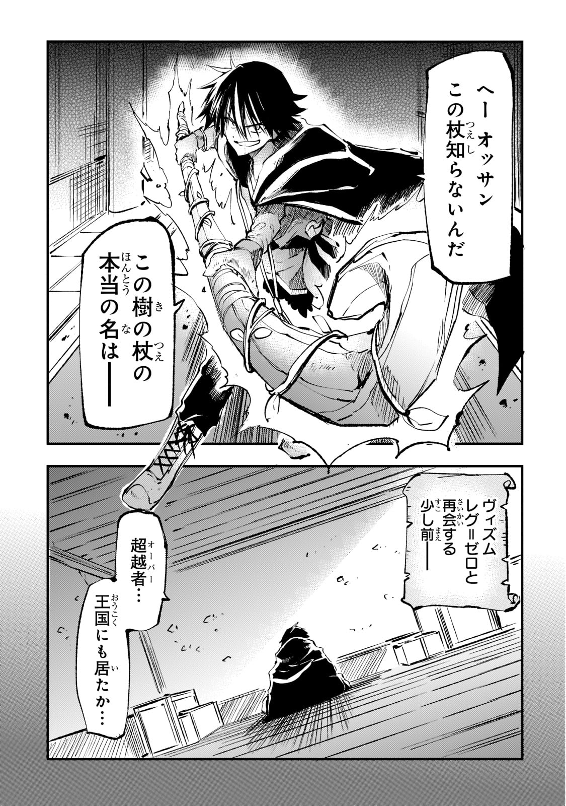 Hitoribocchi no Isekai Hourou - Tsuihousareta F Rank Boukensha wa Koboruto Dake wo Otomo ni Tabi wo suru Chapter 151 3ページ