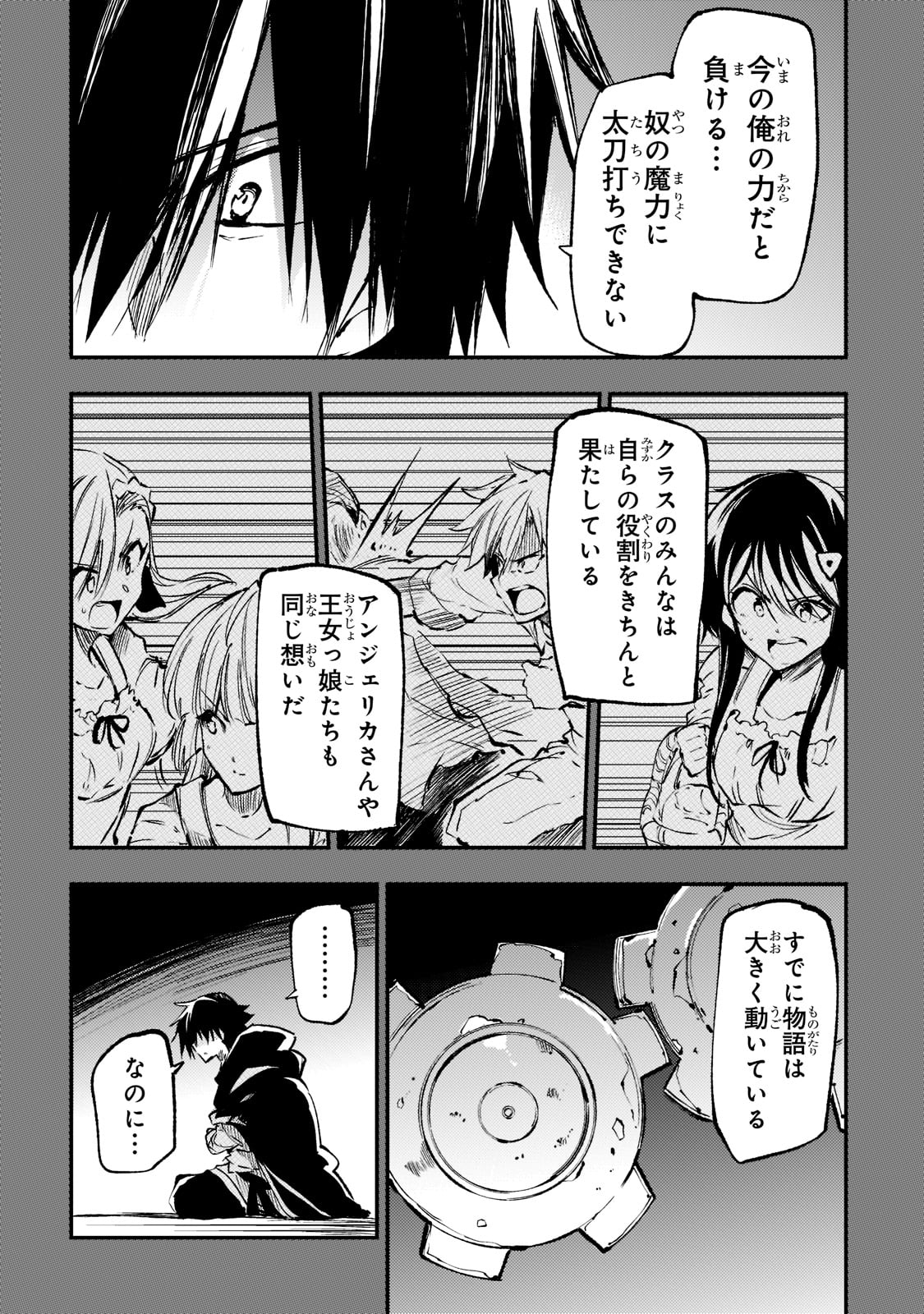 Hitoribocchi no Isekai Hourou - Tsuihousareta F Rank Boukensha wa Koboruto Dake wo Otomo ni Tabi wo suru Chapter 151 4ページ