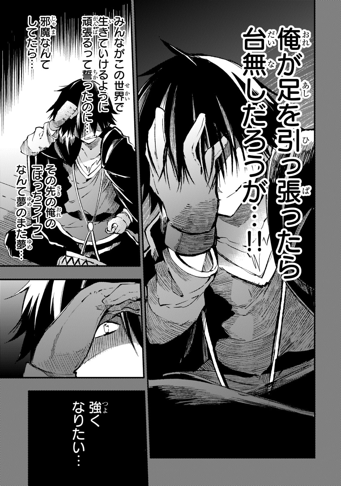 Hitoribocchi no Isekai Hourou - Tsuihousareta F Rank Boukensha wa Koboruto Dake wo Otomo ni Tabi wo suru Chapter 151 5ページ