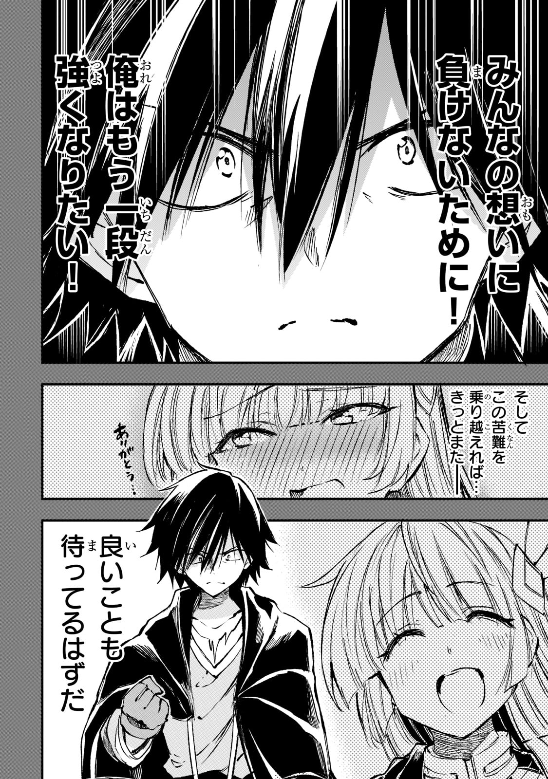 Hitoribocchi no Isekai Hourou - Tsuihousareta F Rank Boukensha wa Koboruto Dake wo Otomo ni Tabi wo suru Chapter 151 6ページ