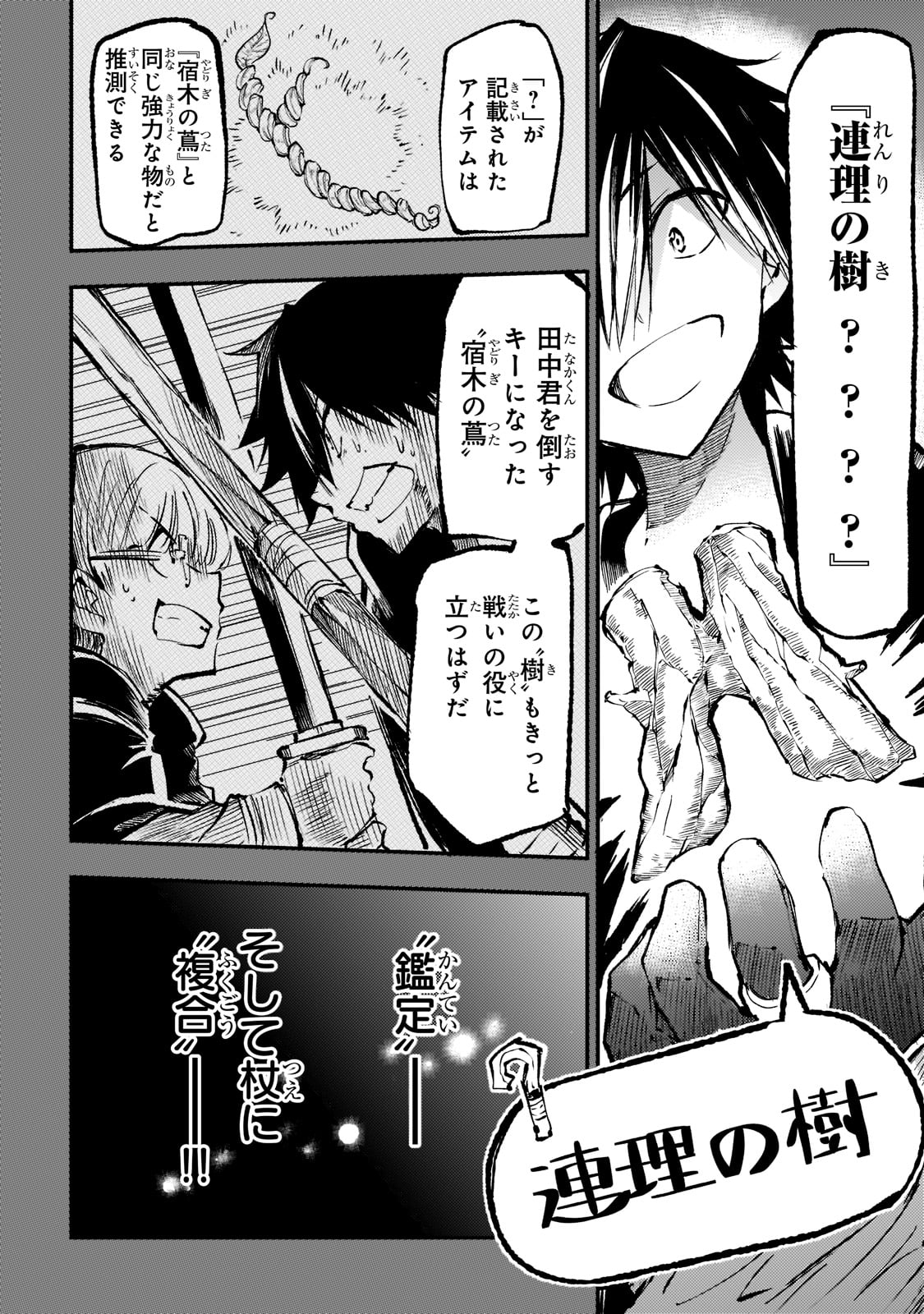 Hitoribocchi no Isekai Hourou - Tsuihousareta F Rank Boukensha wa Koboruto Dake wo Otomo ni Tabi wo suru Chapter 151 8ページ