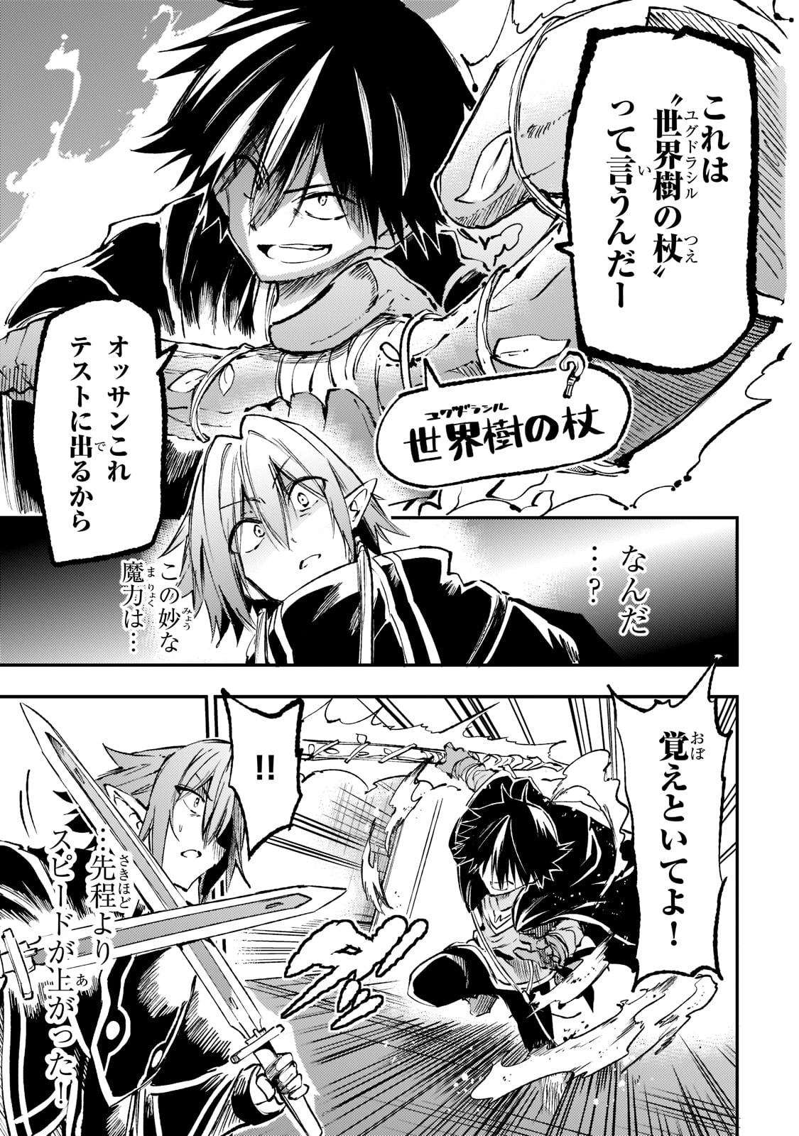Hitoribocchi no Isekai Hourou - Tsuihousareta F Rank Boukensha wa Koboruto Dake wo Otomo ni Tabi wo suru Chapter 151 9ページ