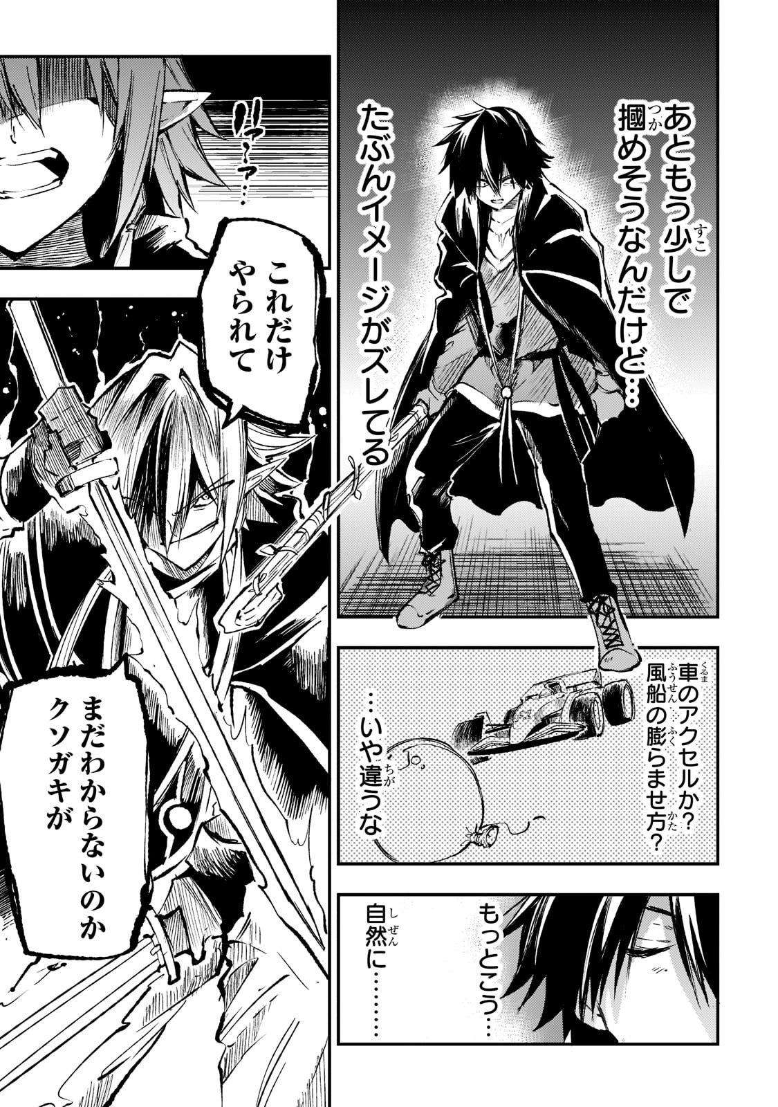Hitoribocchi no Isekai Hourou - Tsuihousareta F Rank Boukensha wa Koboruto Dake wo Otomo ni Tabi wo suru Chapter 152 11ページ