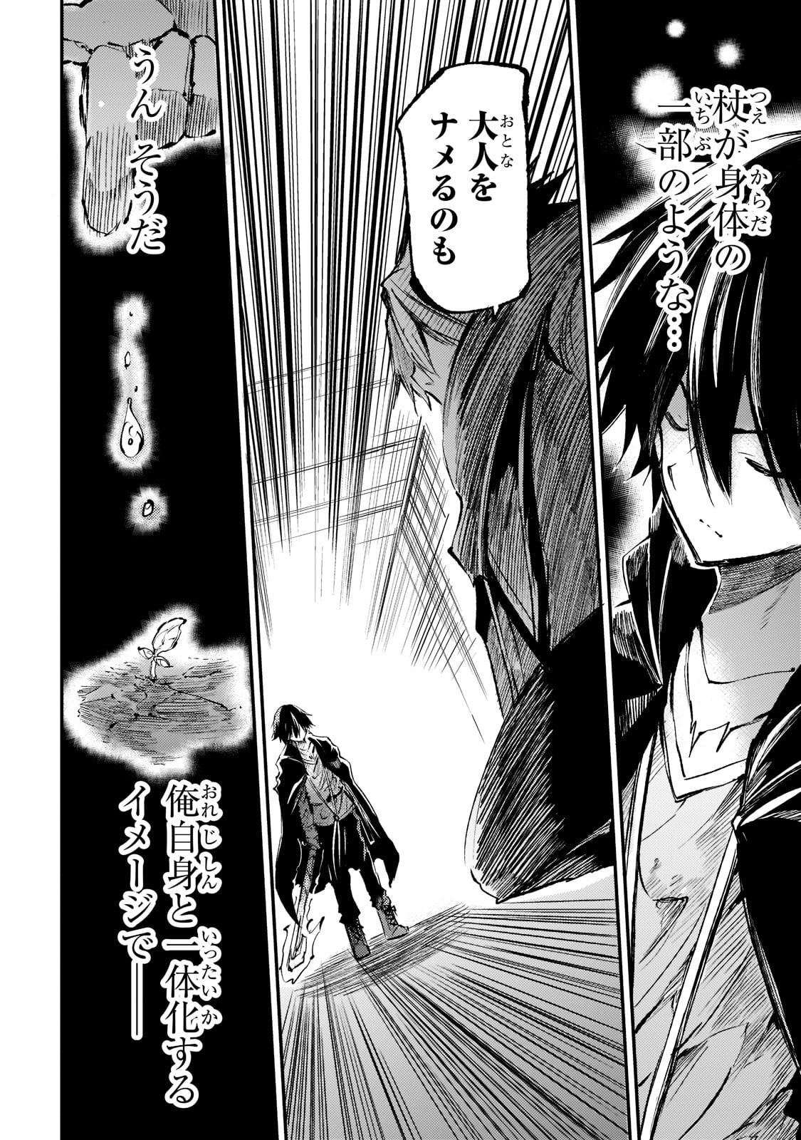 Hitoribocchi no Isekai Hourou - Tsuihousareta F Rank Boukensha wa Koboruto Dake wo Otomo ni Tabi wo suru Chapter 152 12ページ