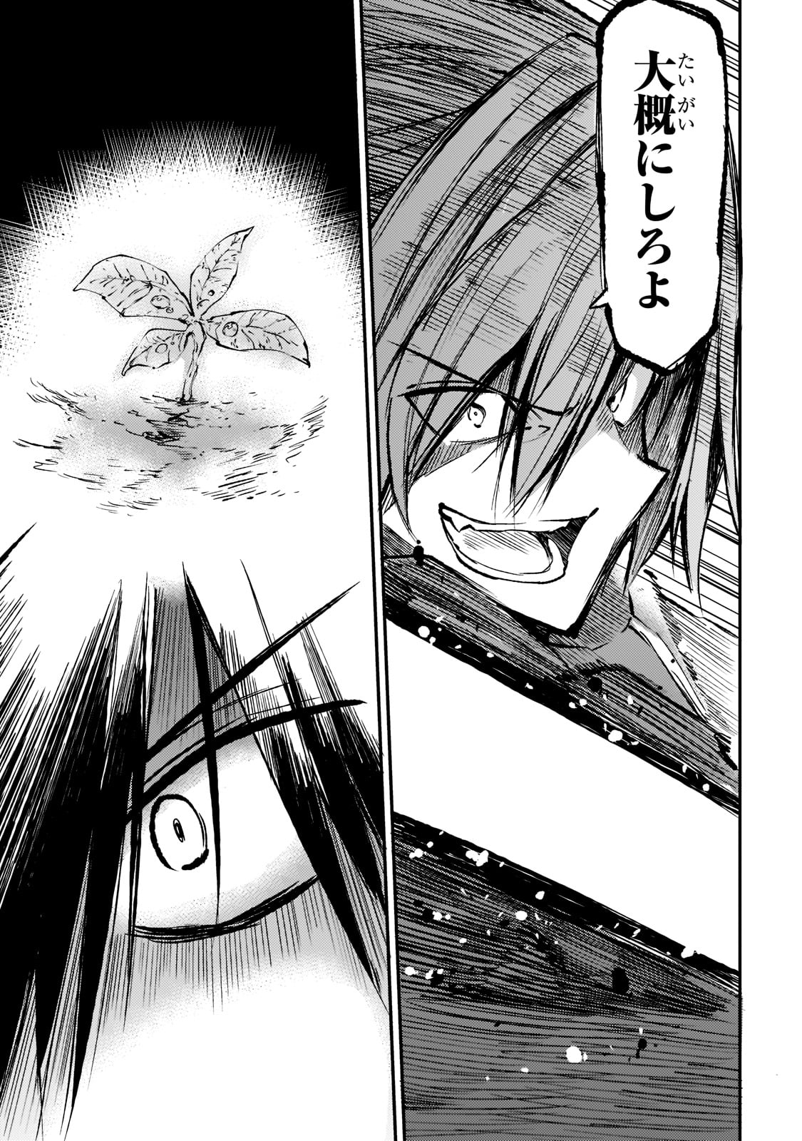 Hitoribocchi no Isekai Hourou - Tsuihousareta F Rank Boukensha wa Koboruto Dake wo Otomo ni Tabi wo suru Chapter 152 13ページ