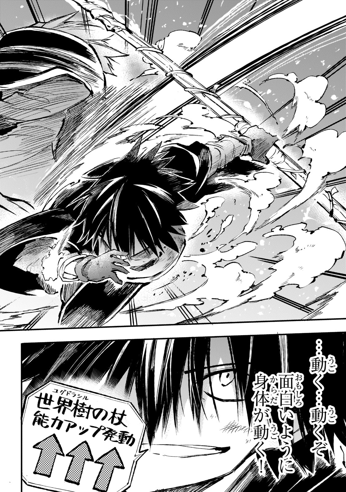 Hitoribocchi no Isekai Hourou - Tsuihousareta F Rank Boukensha wa Koboruto Dake wo Otomo ni Tabi wo suru Chapter 152 14ページ
