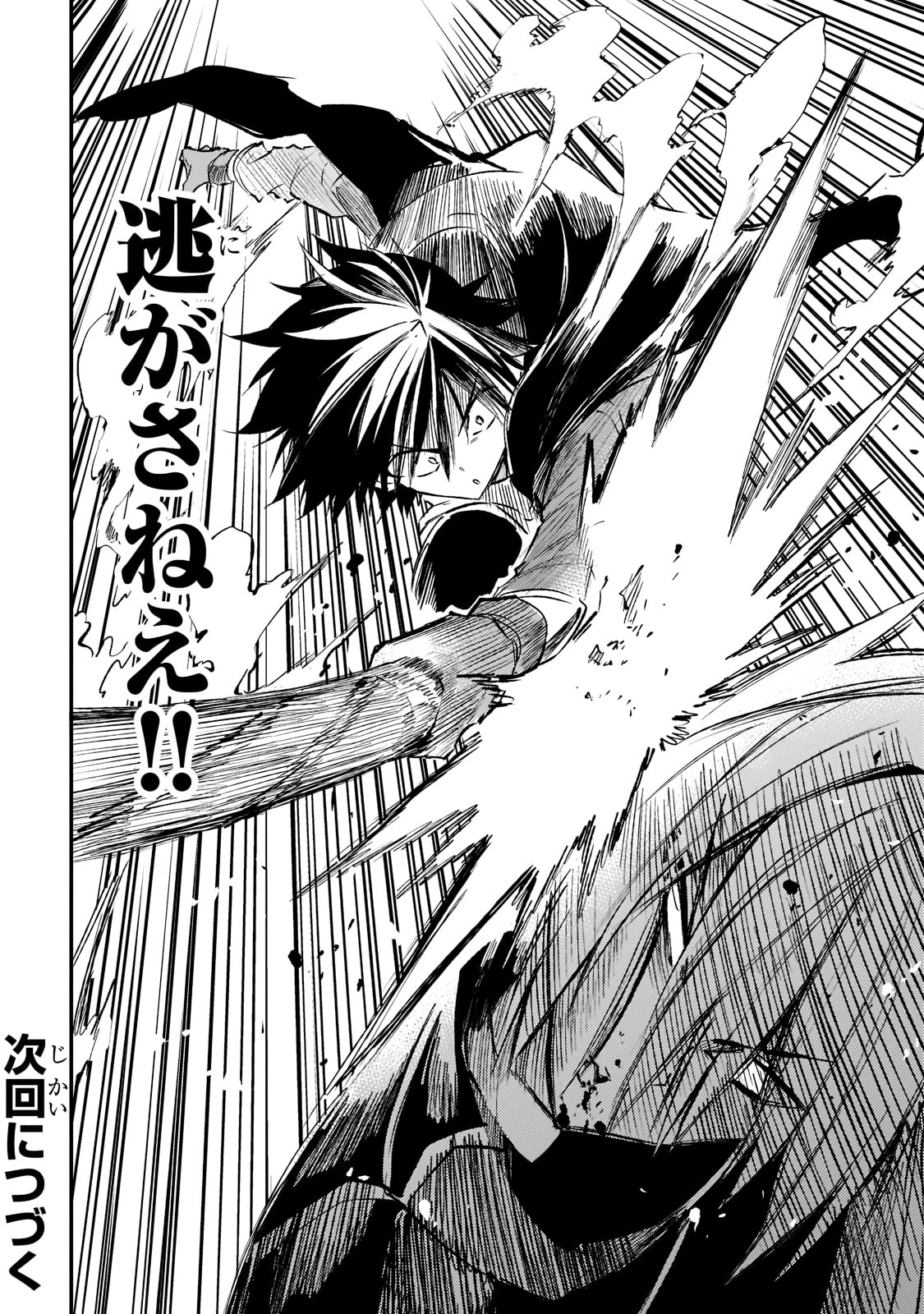 Hitoribocchi no Isekai Hourou - Tsuihousareta F Rank Boukensha wa Koboruto Dake wo Otomo ni Tabi wo suru Chapter 152 16ページ