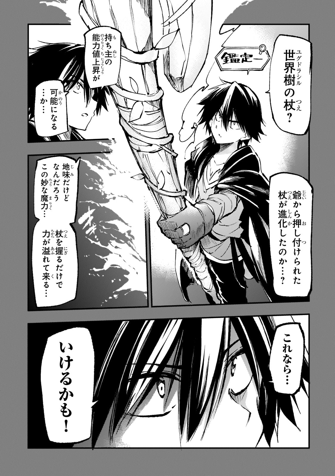Hitoribocchi no Isekai Hourou - Tsuihousareta F Rank Boukensha wa Koboruto Dake wo Otomo ni Tabi wo suru Chapter 152 3ページ