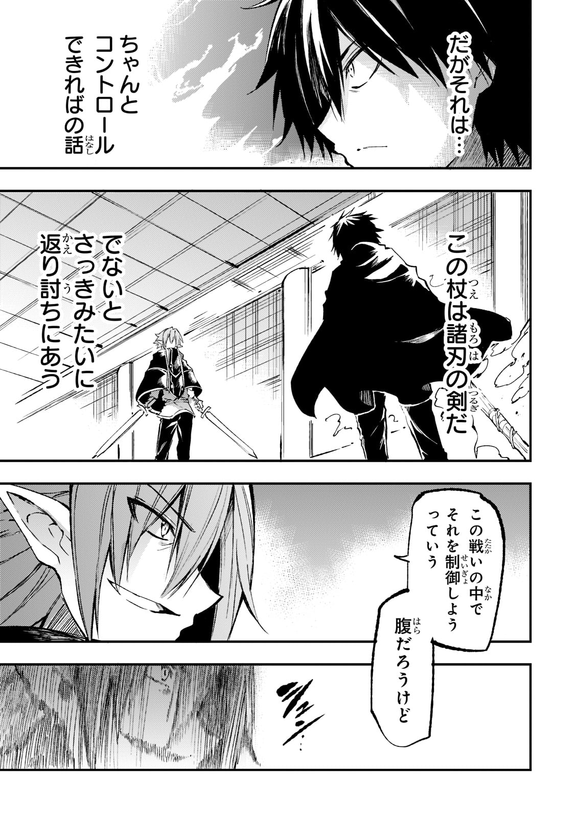 Hitoribocchi no Isekai Hourou - Tsuihousareta F Rank Boukensha wa Koboruto Dake wo Otomo ni Tabi wo suru Chapter 152 5ページ