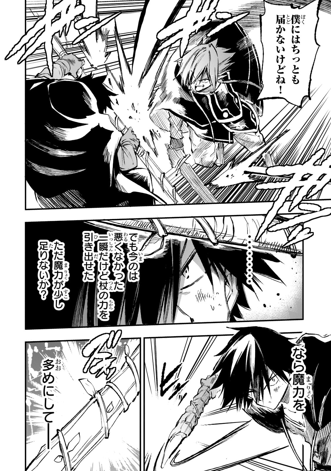 Hitoribocchi no Isekai Hourou - Tsuihousareta F Rank Boukensha wa Koboruto Dake wo Otomo ni Tabi wo suru Chapter 152 8ページ
