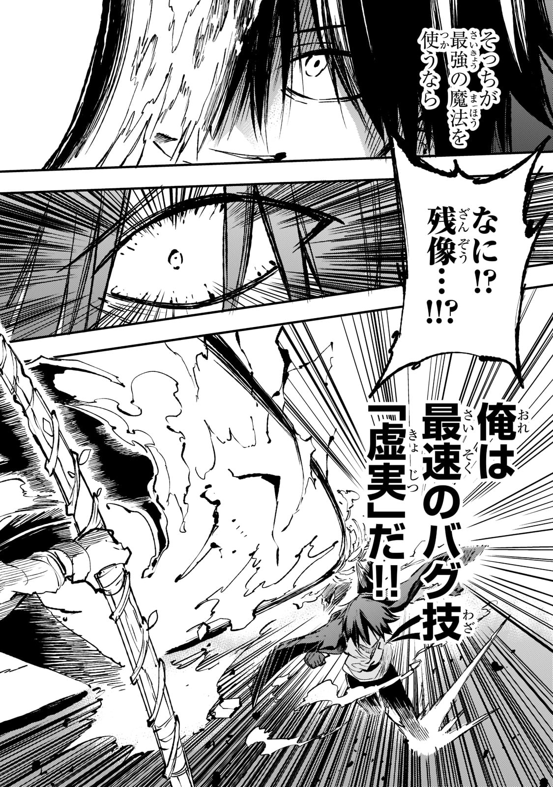 Hitoribocchi no Isekai Hourou - Tsuihousareta F Rank Boukensha wa Koboruto Dake wo Otomo ni Tabi wo suru Chapter 153 12ページ