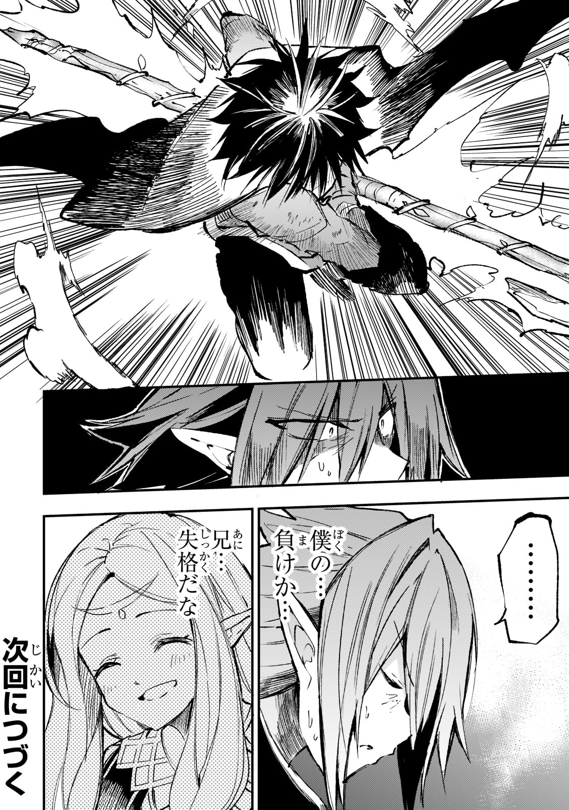Hitoribocchi no Isekai Hourou - Tsuihousareta F Rank Boukensha wa Koboruto Dake wo Otomo ni Tabi wo suru Chapter 153 14ページ