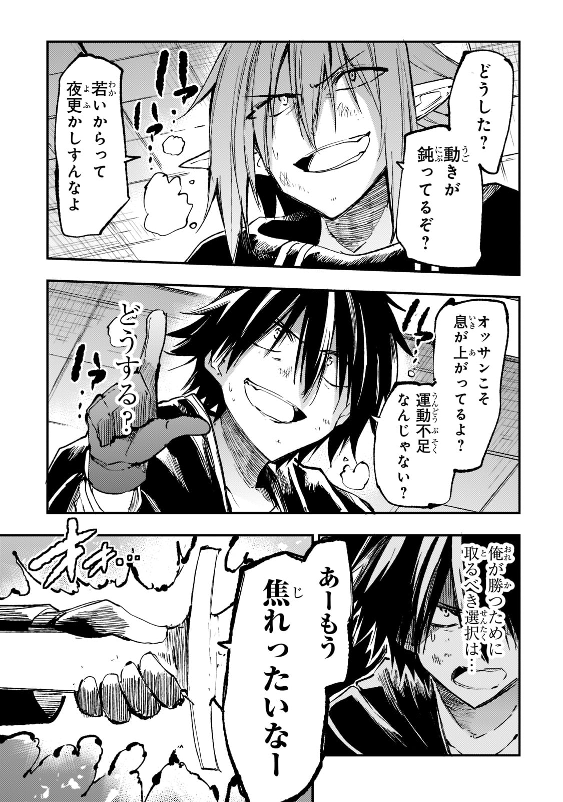 Hitoribocchi no Isekai Hourou - Tsuihousareta F Rank Boukensha wa Koboruto Dake wo Otomo ni Tabi wo suru Chapter 153 9ページ