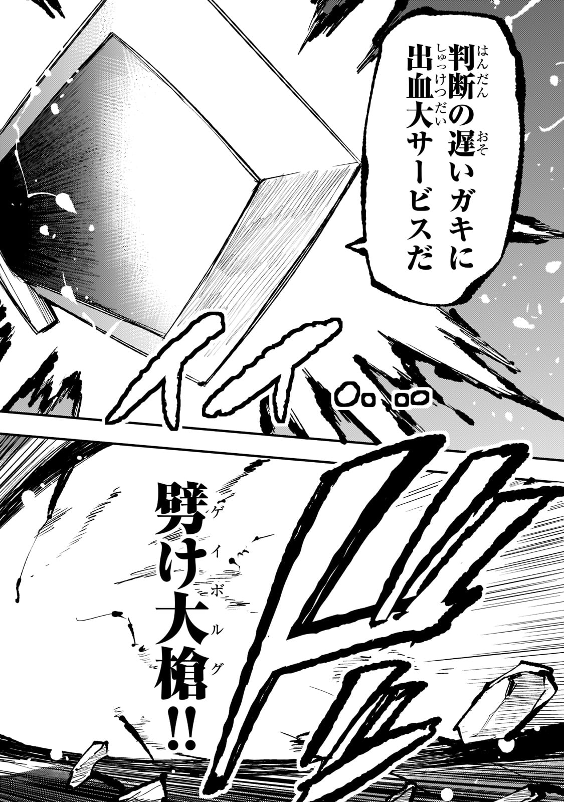 Hitoribocchi no Isekai Hourou - Tsuihousareta F Rank Boukensha wa Koboruto Dake wo Otomo ni Tabi wo suru Chapter 153 10ページ