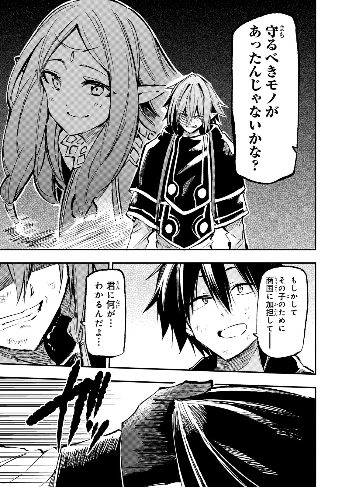 Hitoribocchi no Isekai Hourou - Tsuihousareta F Rank Boukensha wa Koboruto Dake wo Otomo ni Tabi wo suru Chapter 154 11ページ