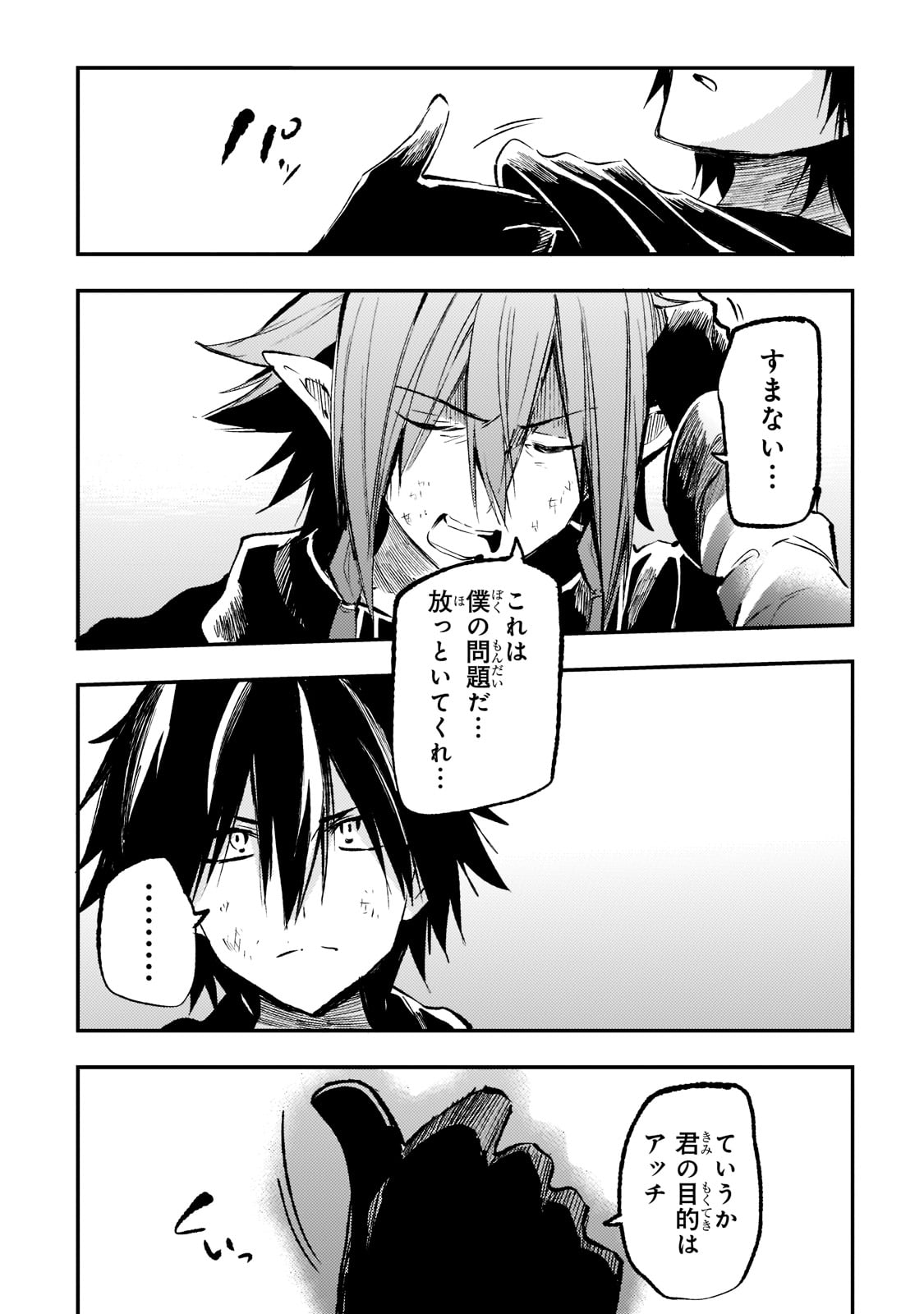 Hitoribocchi no Isekai Hourou - Tsuihousareta F Rank Boukensha wa Koboruto Dake wo Otomo ni Tabi wo suru Chapter 154 13ページ