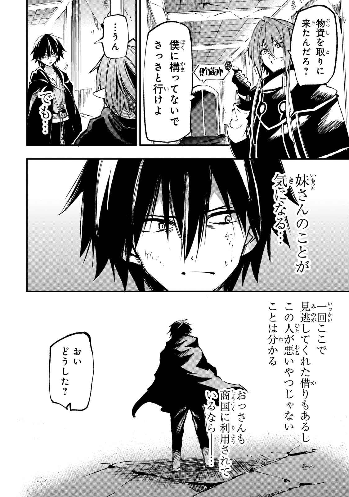 Hitoribocchi no Isekai Hourou - Tsuihousareta F Rank Boukensha wa Koboruto Dake wo Otomo ni Tabi wo suru Chapter 154 14ページ