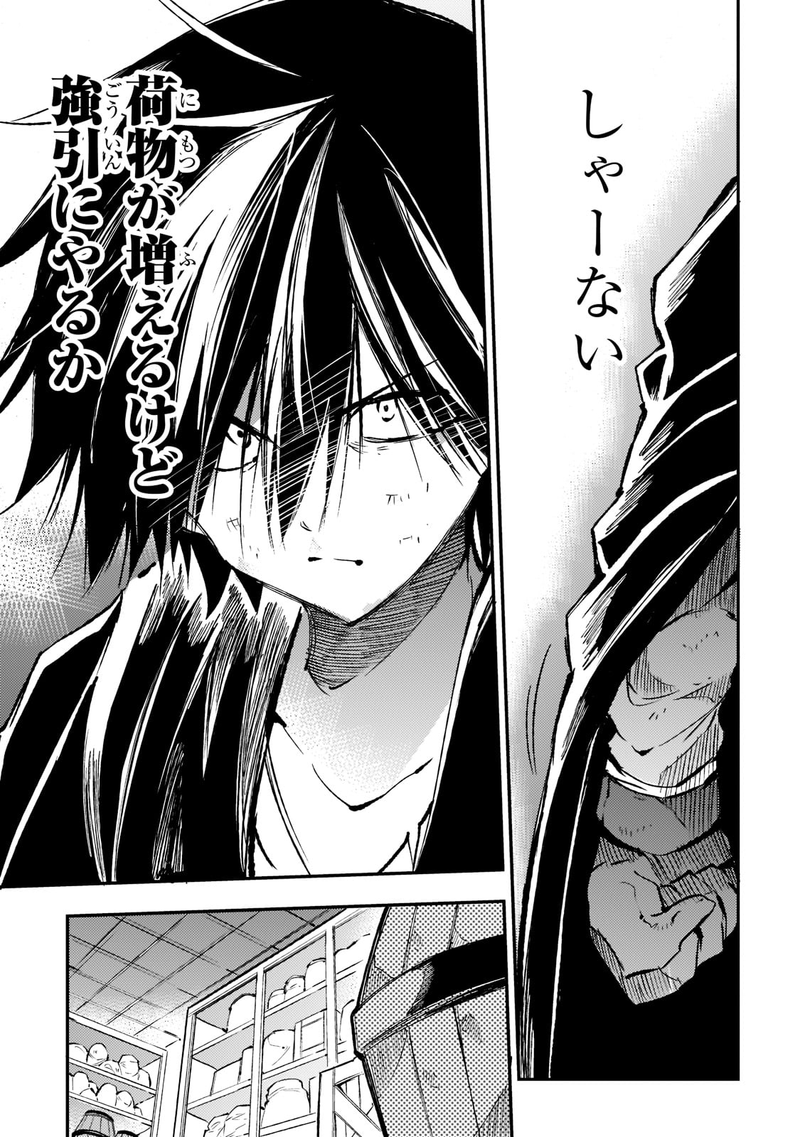 Hitoribocchi no Isekai Hourou - Tsuihousareta F Rank Boukensha wa Koboruto Dake wo Otomo ni Tabi wo suru Chapter 154 15ページ