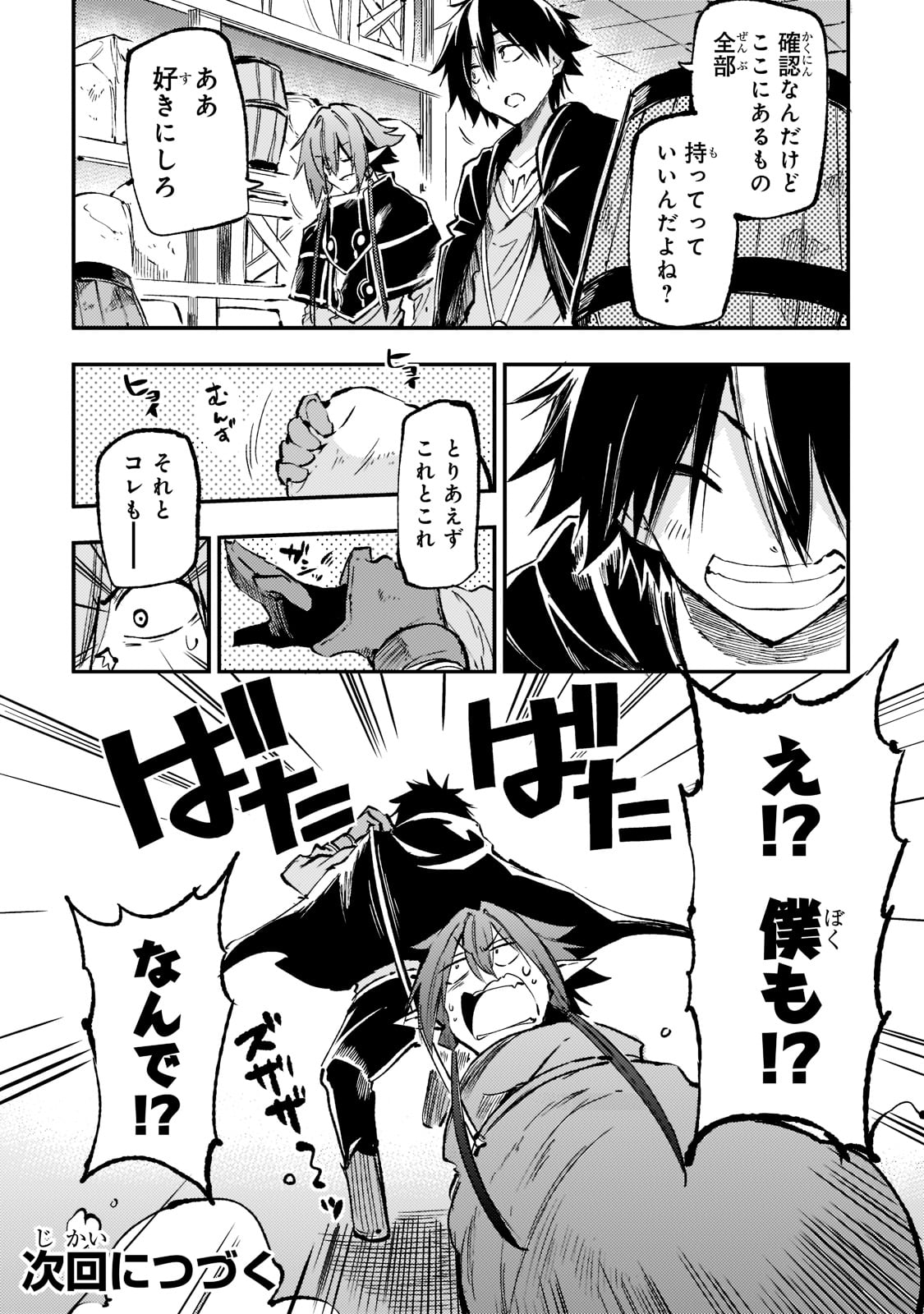 Hitoribocchi no Isekai Hourou - Tsuihousareta F Rank Boukensha wa Koboruto Dake wo Otomo ni Tabi wo suru Chapter 154 16ページ