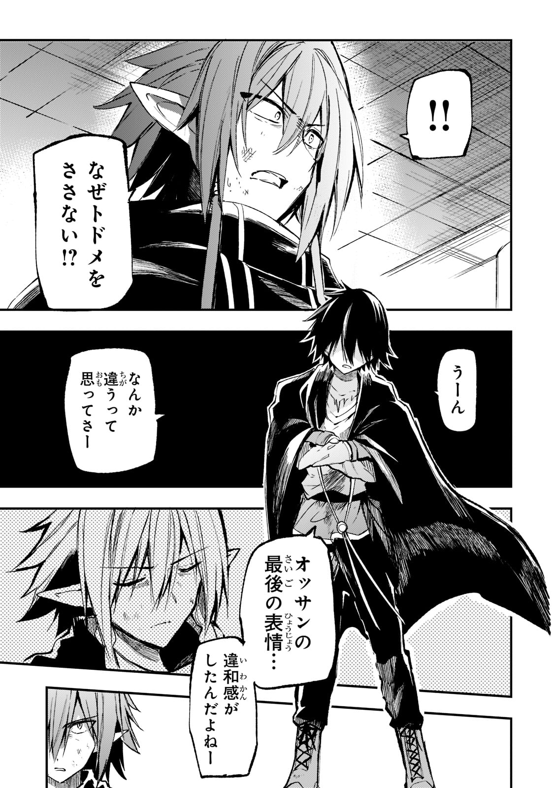 Hitoribocchi no Isekai Hourou - Tsuihousareta F Rank Boukensha wa Koboruto Dake wo Otomo ni Tabi wo suru Chapter 154 5ページ