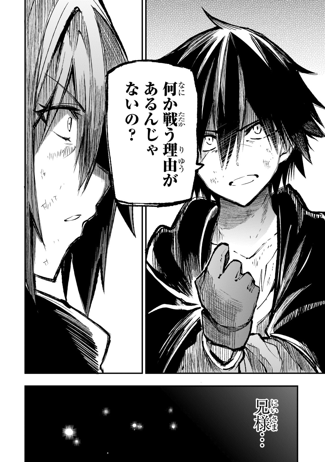 Hitoribocchi no Isekai Hourou - Tsuihousareta F Rank Boukensha wa Koboruto Dake wo Otomo ni Tabi wo suru Chapter 154 6ページ