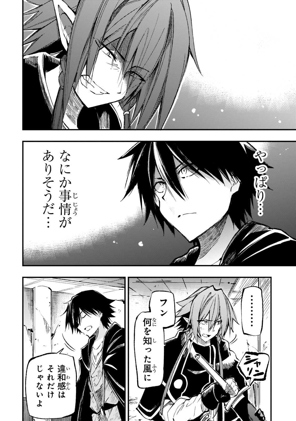 Hitoribocchi no Isekai Hourou - Tsuihousareta F Rank Boukensha wa Koboruto Dake wo Otomo ni Tabi wo suru Chapter 154 8ページ