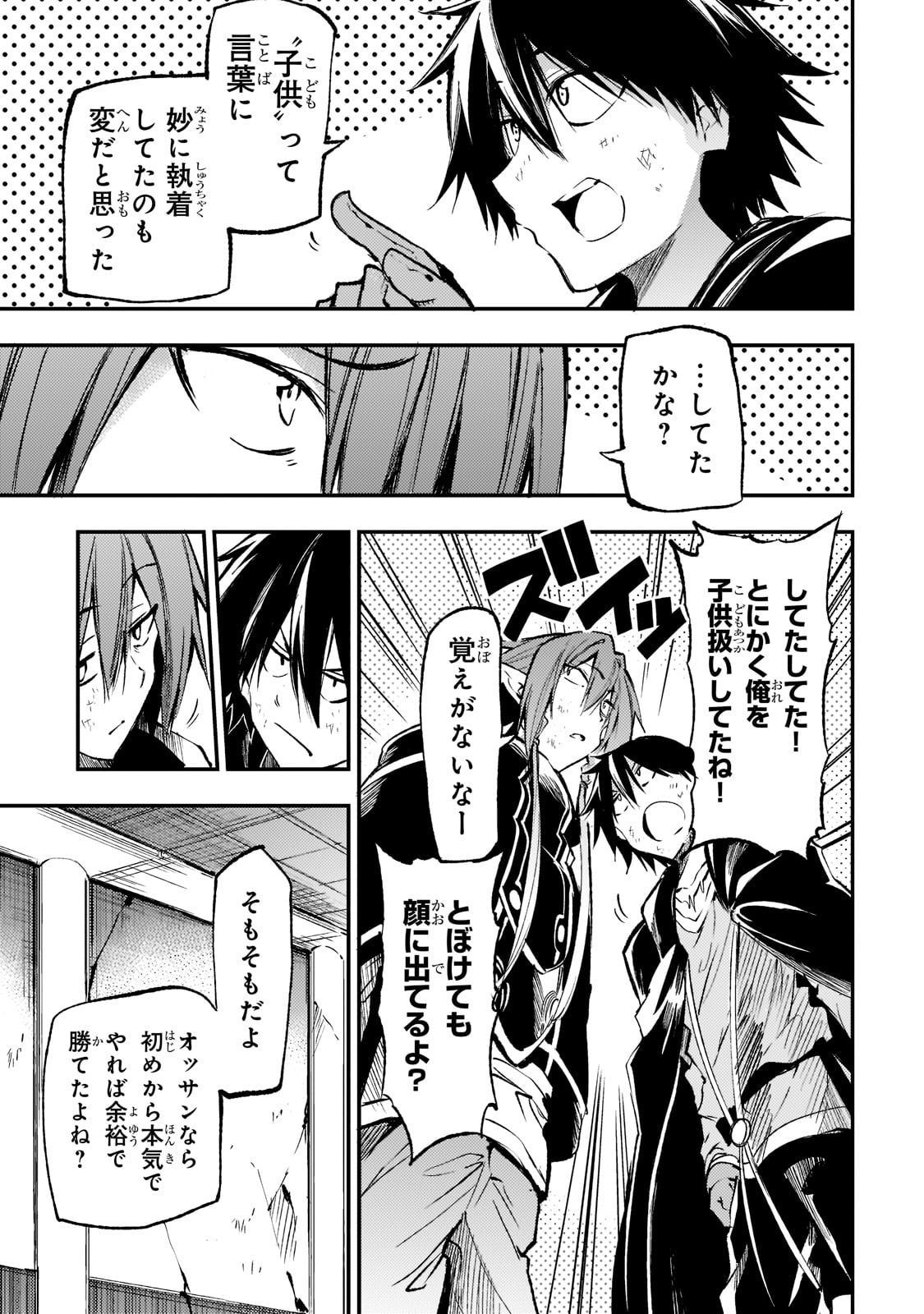 Hitoribocchi no Isekai Hourou - Tsuihousareta F Rank Boukensha wa Koboruto Dake wo Otomo ni Tabi wo suru Chapter 154 9ページ