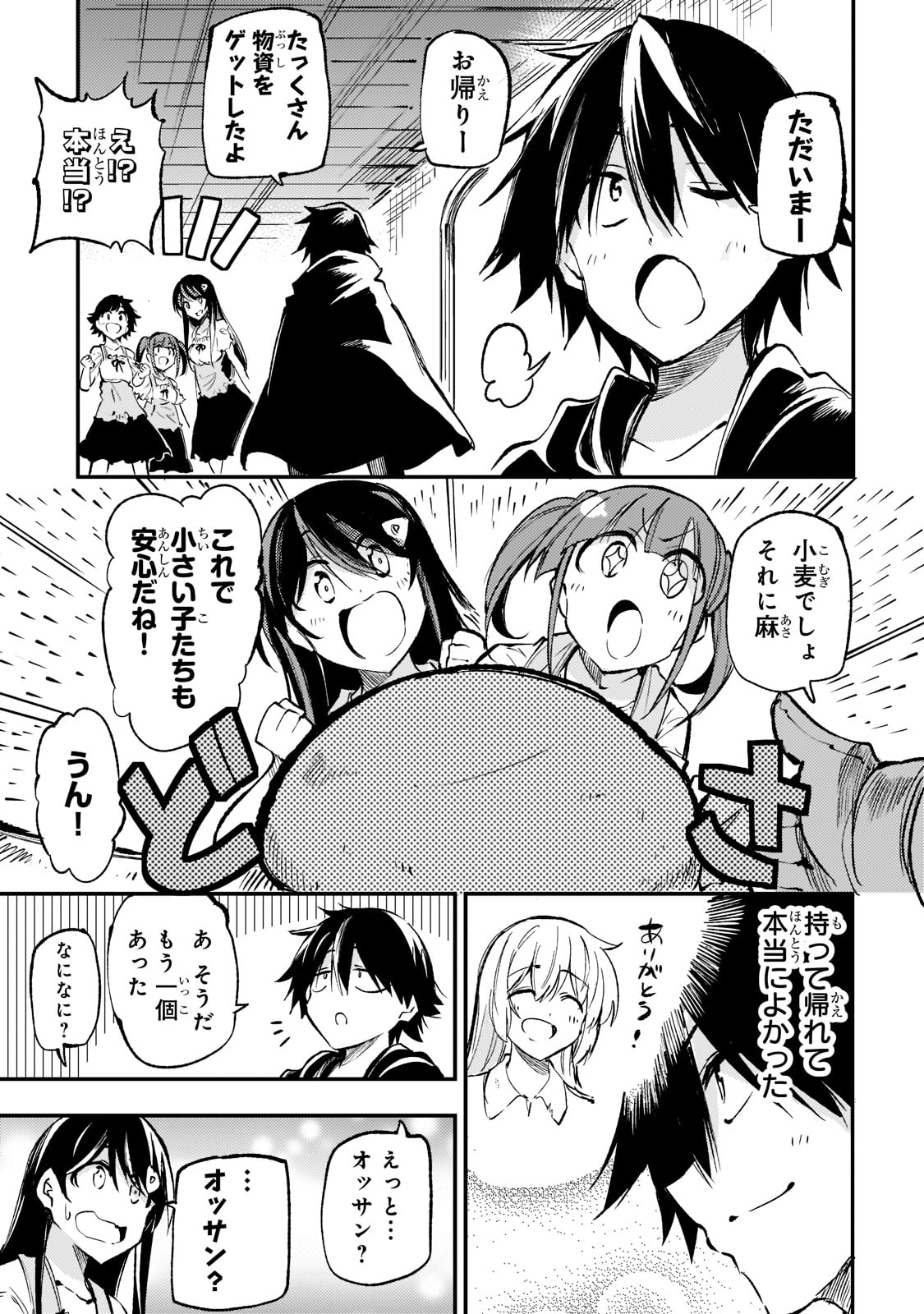 Hitoribocchi no Isekai Hourou - Tsuihousareta F Rank Boukensha wa Koboruto Dake wo Otomo ni Tabi wo suru Chapter 155 1ページ