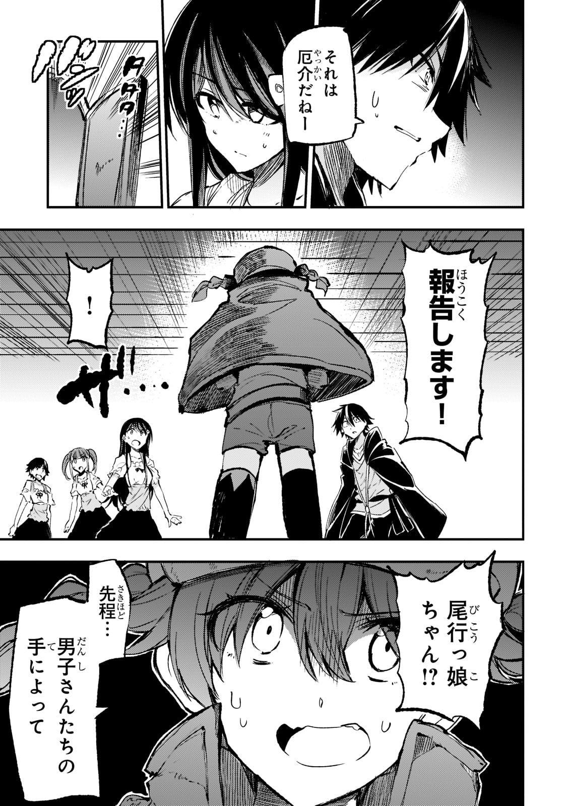 Hitoribocchi no Isekai Hourou - Tsuihousareta F Rank Boukensha wa Koboruto Dake wo Otomo ni Tabi wo suru Chapter 155 11ページ