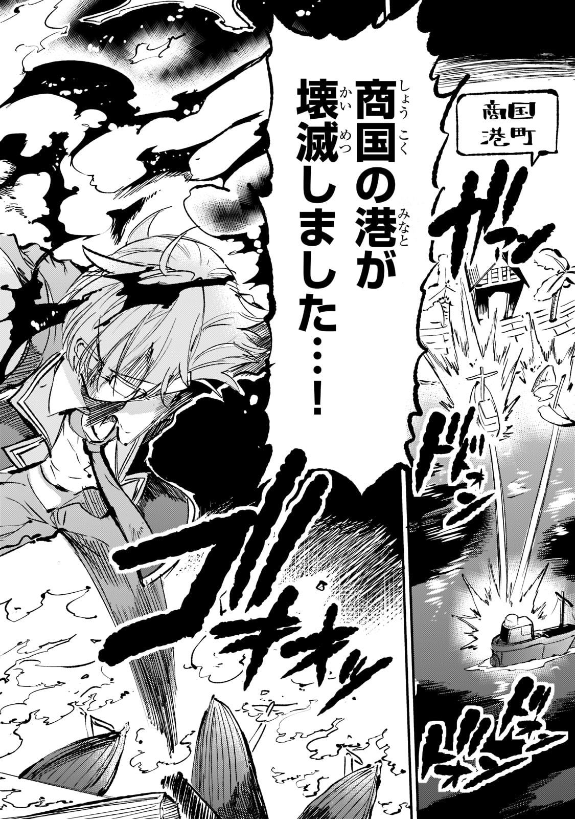 Hitoribocchi no Isekai Hourou - Tsuihousareta F Rank Boukensha wa Koboruto Dake wo Otomo ni Tabi wo suru Chapter 155 12ページ