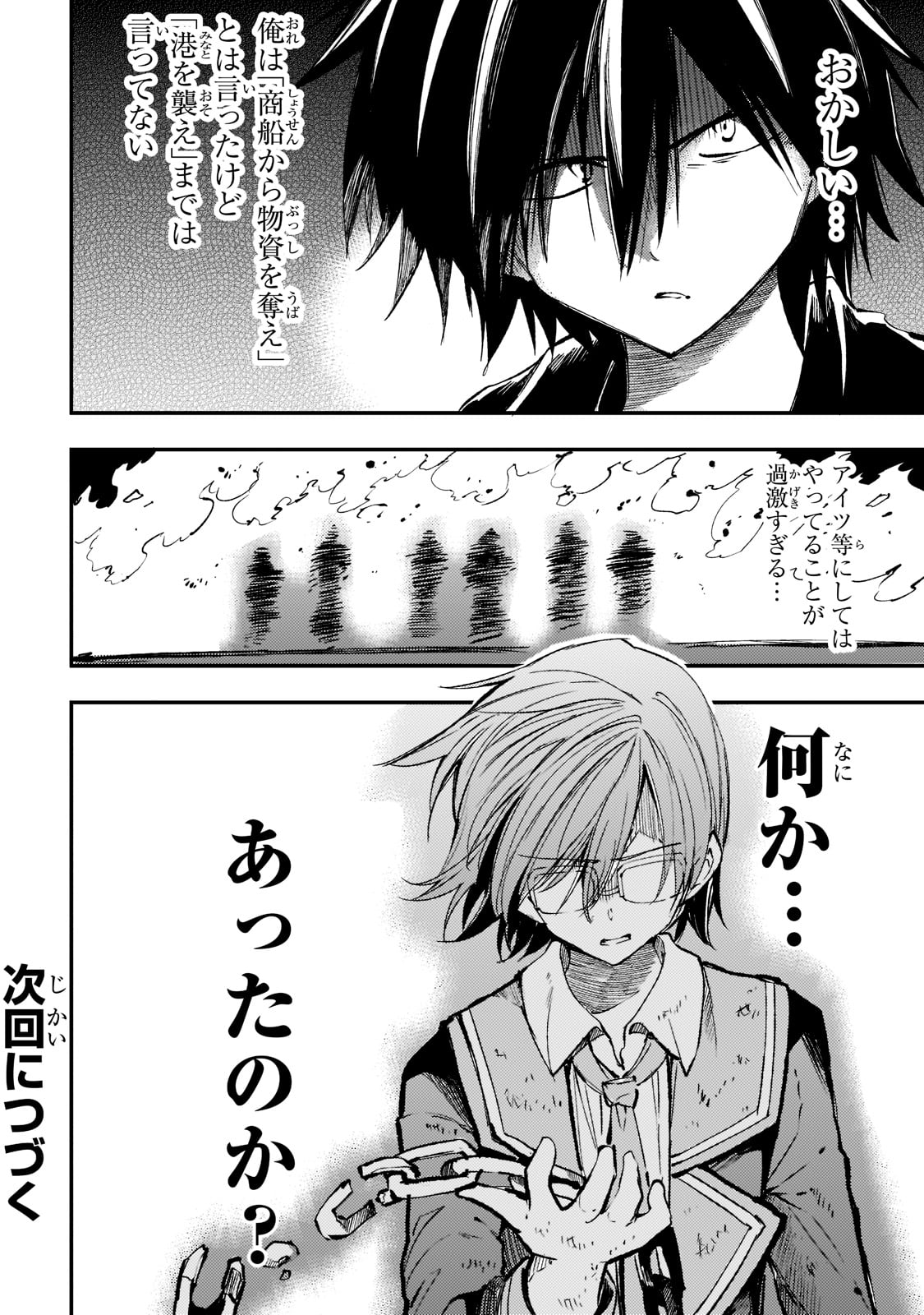 Hitoribocchi no Isekai Hourou - Tsuihousareta F Rank Boukensha wa Koboruto Dake wo Otomo ni Tabi wo suru Chapter 155 14ページ