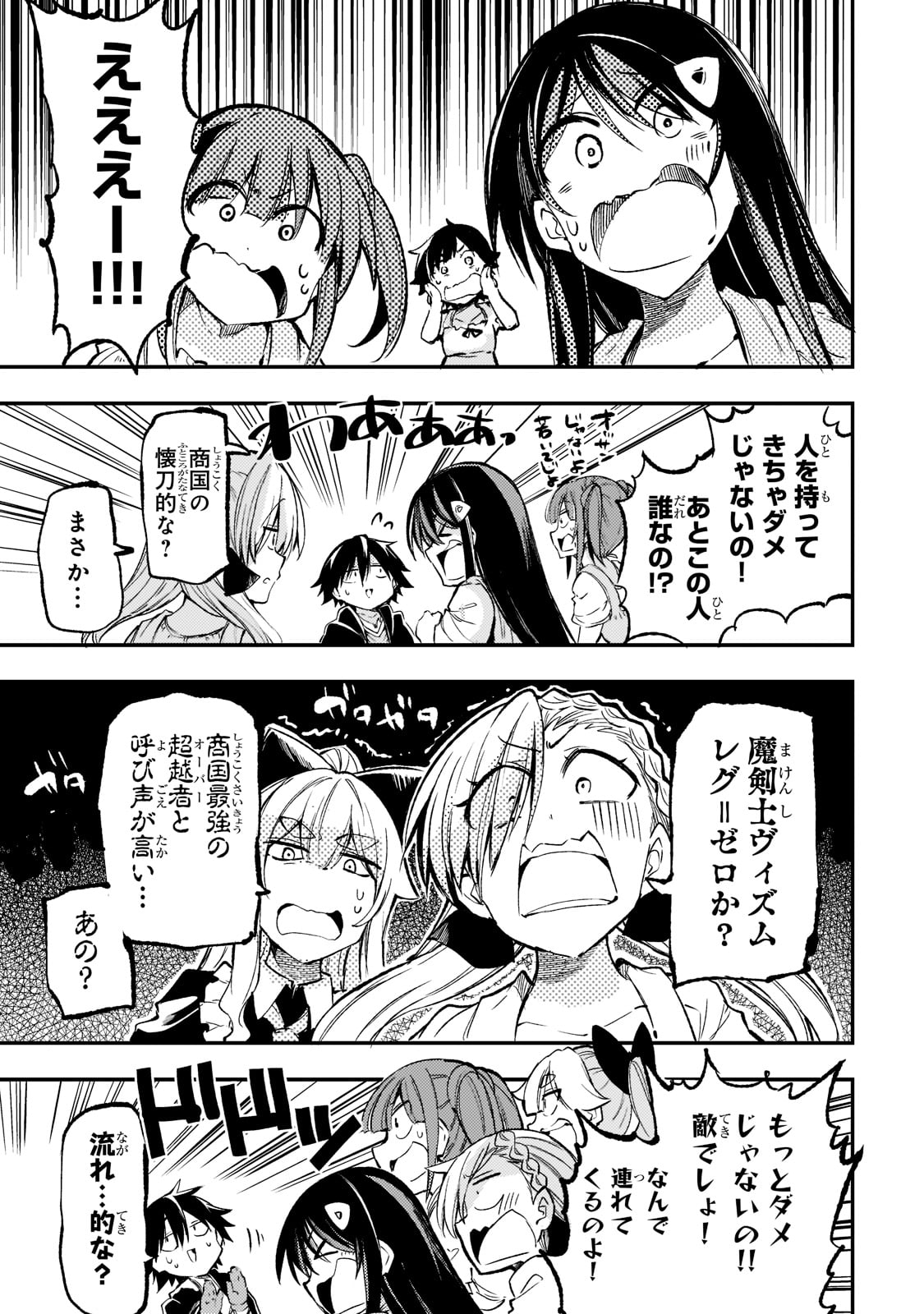 Hitoribocchi no Isekai Hourou - Tsuihousareta F Rank Boukensha wa Koboruto Dake wo Otomo ni Tabi wo suru Chapter 155 3ページ