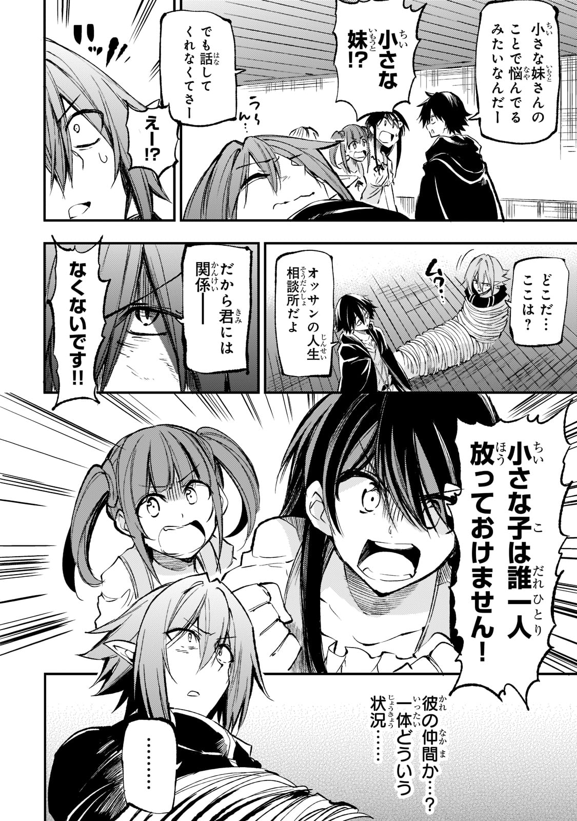 Hitoribocchi no Isekai Hourou - Tsuihousareta F Rank Boukensha wa Koboruto Dake wo Otomo ni Tabi wo suru Chapter 155 4ページ