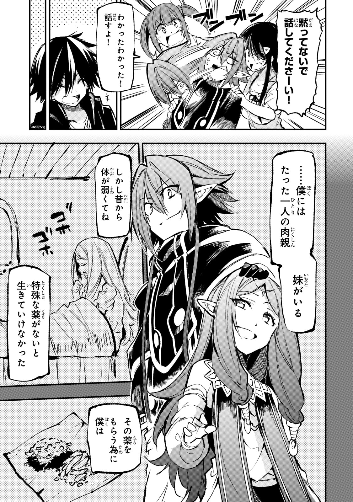 Hitoribocchi no Isekai Hourou - Tsuihousareta F Rank Boukensha wa Koboruto Dake wo Otomo ni Tabi wo suru Chapter 155 5ページ