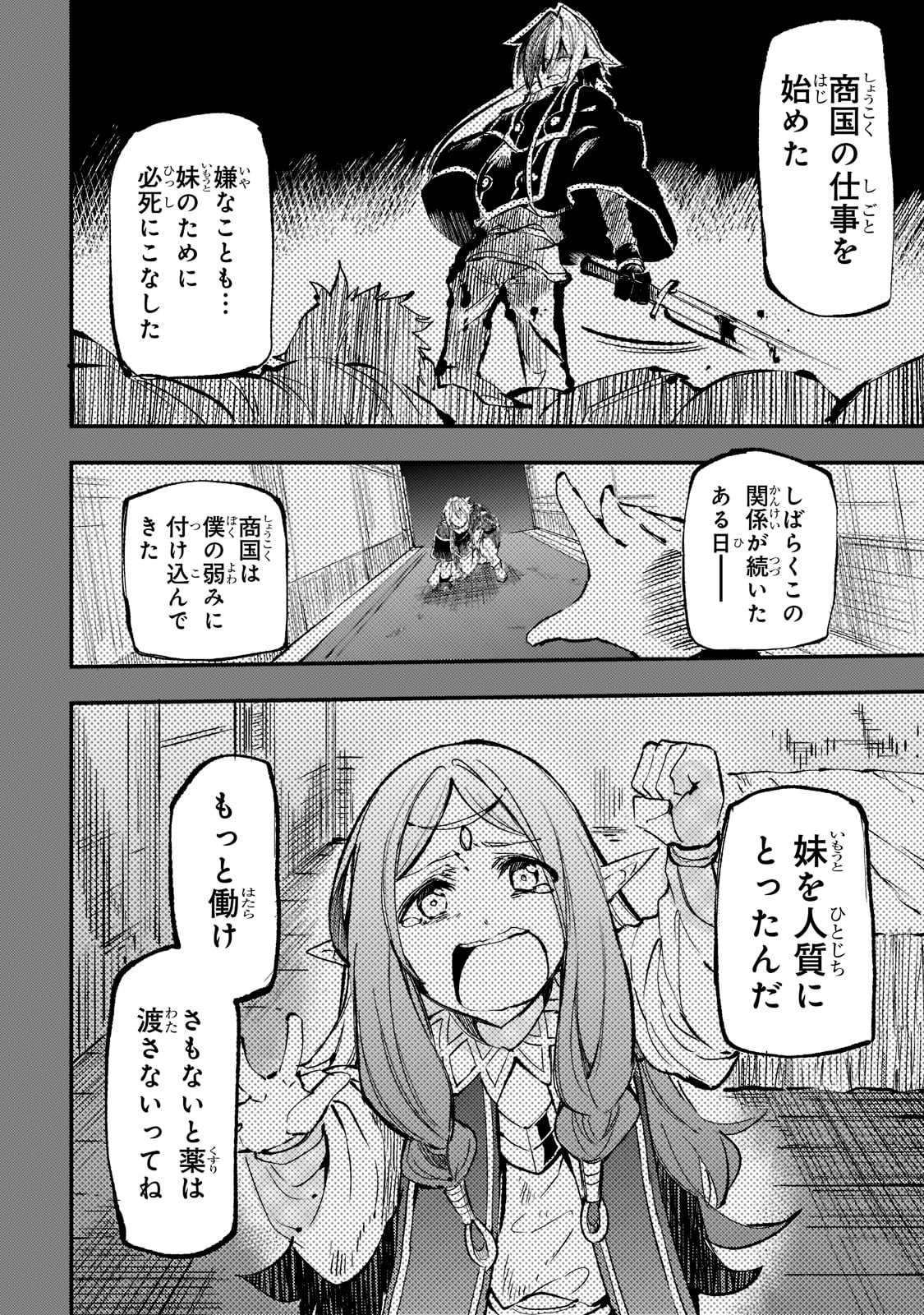 Hitoribocchi no Isekai Hourou - Tsuihousareta F Rank Boukensha wa Koboruto Dake wo Otomo ni Tabi wo suru Chapter 155 6ページ