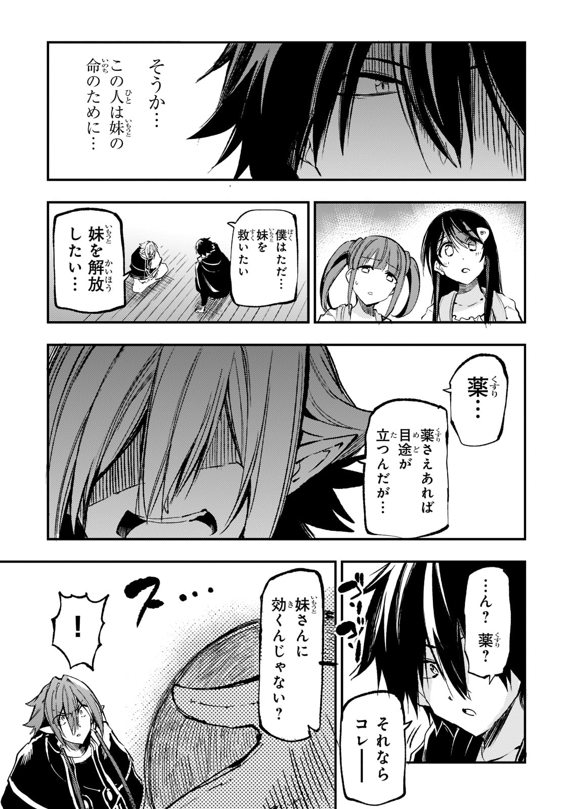 Hitoribocchi no Isekai Hourou - Tsuihousareta F Rank Boukensha wa Koboruto Dake wo Otomo ni Tabi wo suru Chapter 155 7ページ