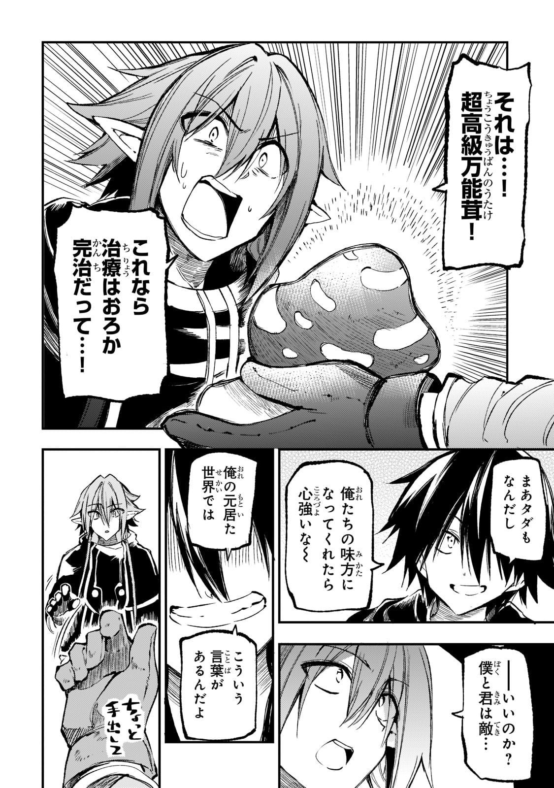 Hitoribocchi no Isekai Hourou - Tsuihousareta F Rank Boukensha wa Koboruto Dake wo Otomo ni Tabi wo suru Chapter 155 8ページ