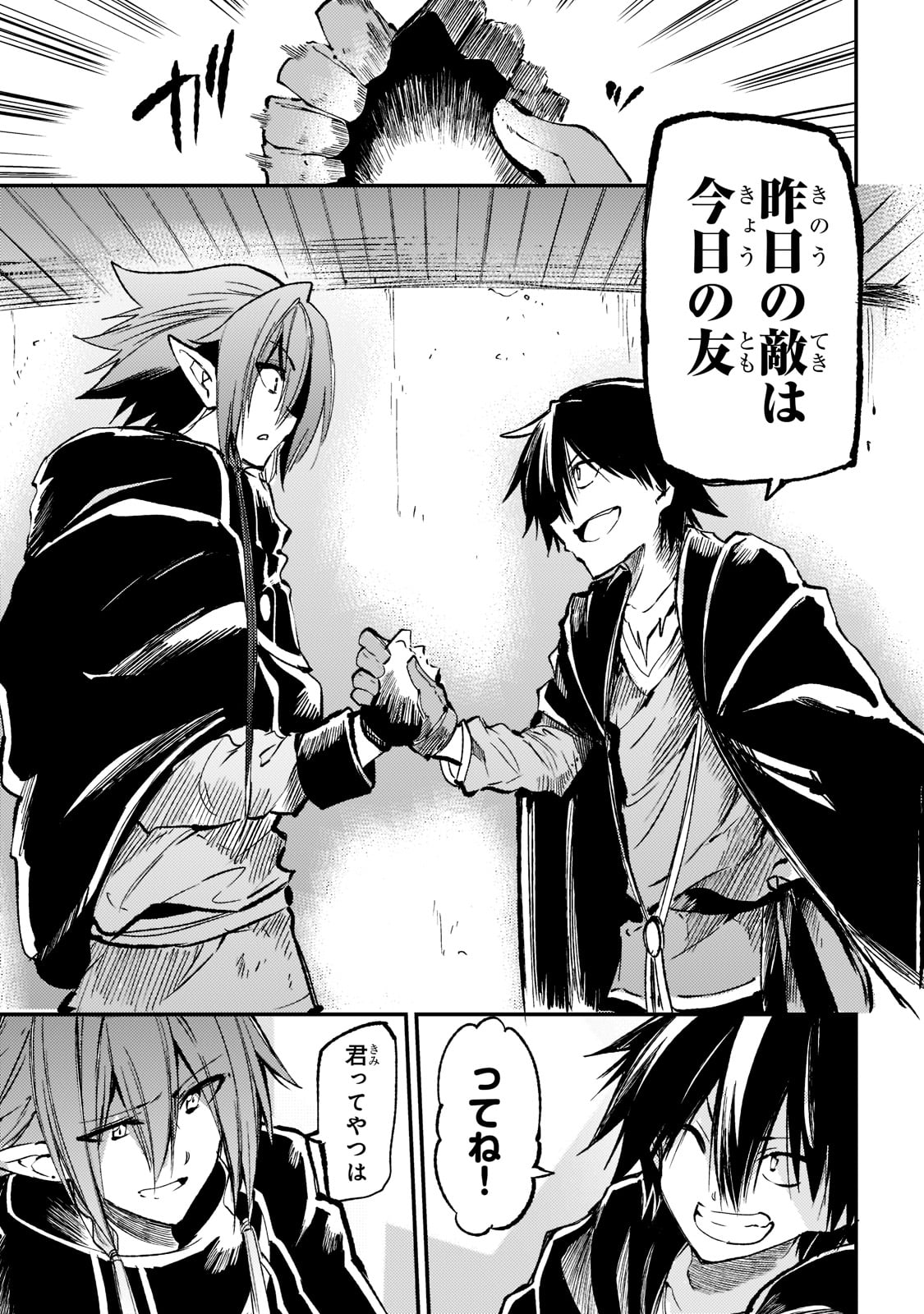Hitoribocchi no Isekai Hourou - Tsuihousareta F Rank Boukensha wa Koboruto Dake wo Otomo ni Tabi wo suru Chapter 155 9ページ