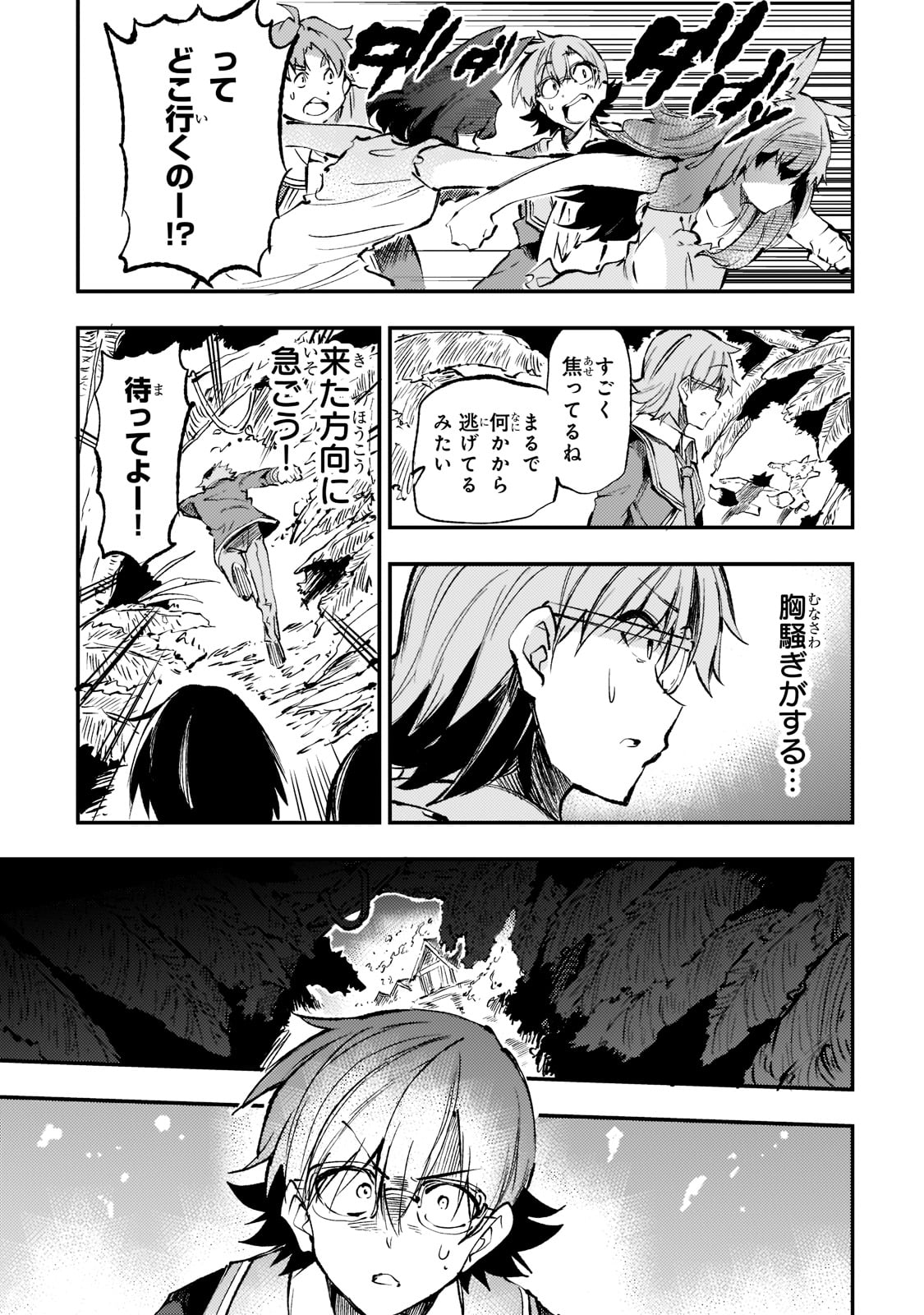 Hitoribocchi no Isekai Hourou - Tsuihousareta F Rank Boukensha wa Koboruto Dake wo Otomo ni Tabi wo suru Chapter 156 11ページ