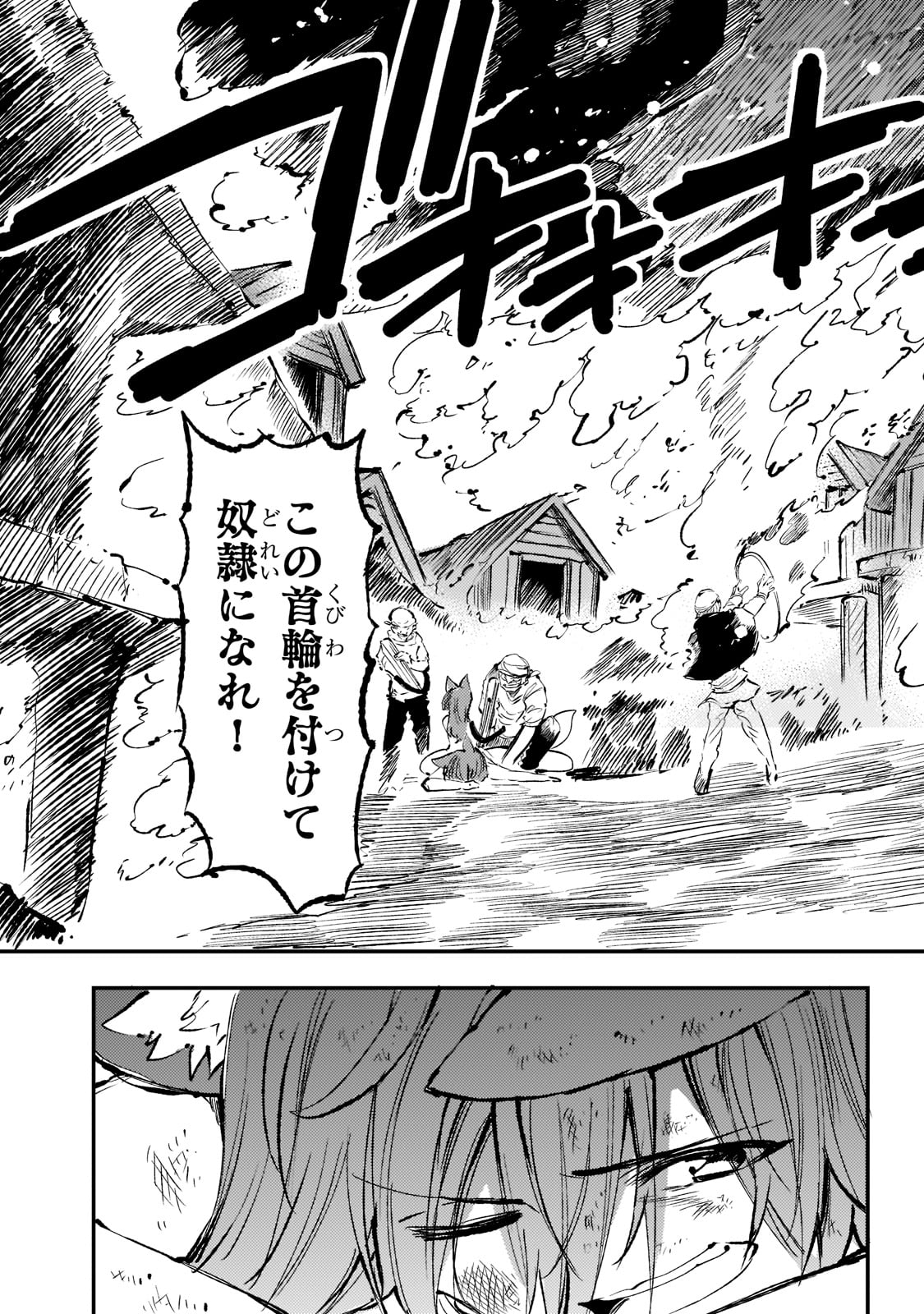 Hitoribocchi no Isekai Hourou - Tsuihousareta F Rank Boukensha wa Koboruto Dake wo Otomo ni Tabi wo suru Chapter 156 13ページ