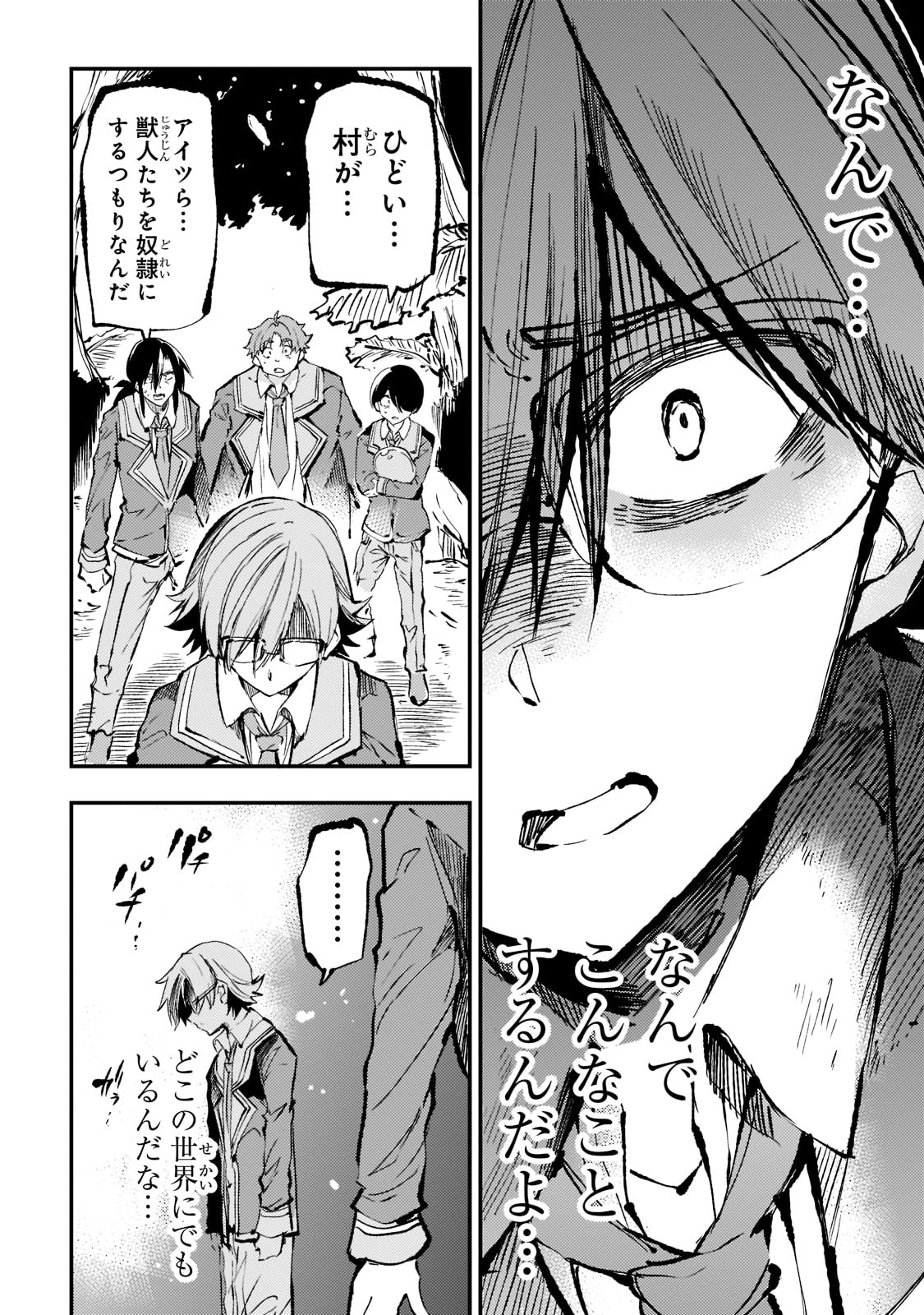 Hitoribocchi no Isekai Hourou - Tsuihousareta F Rank Boukensha wa Koboruto Dake wo Otomo ni Tabi wo suru Chapter 156 14ページ