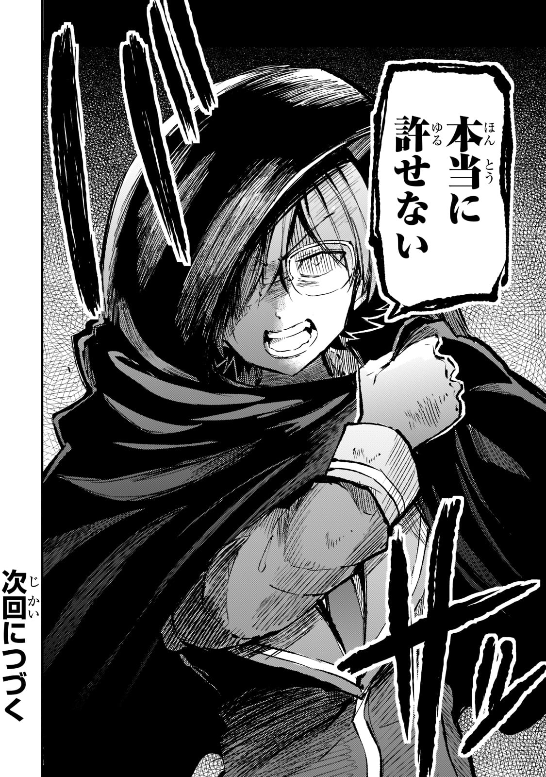 Hitoribocchi no Isekai Hourou - Tsuihousareta F Rank Boukensha wa Koboruto Dake wo Otomo ni Tabi wo suru Chapter 156 16ページ